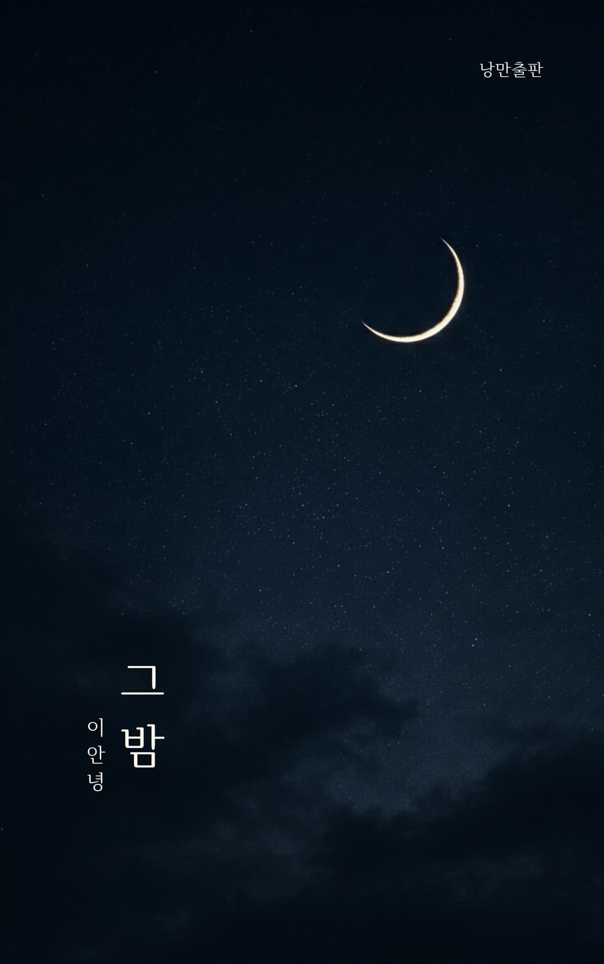 이안녕