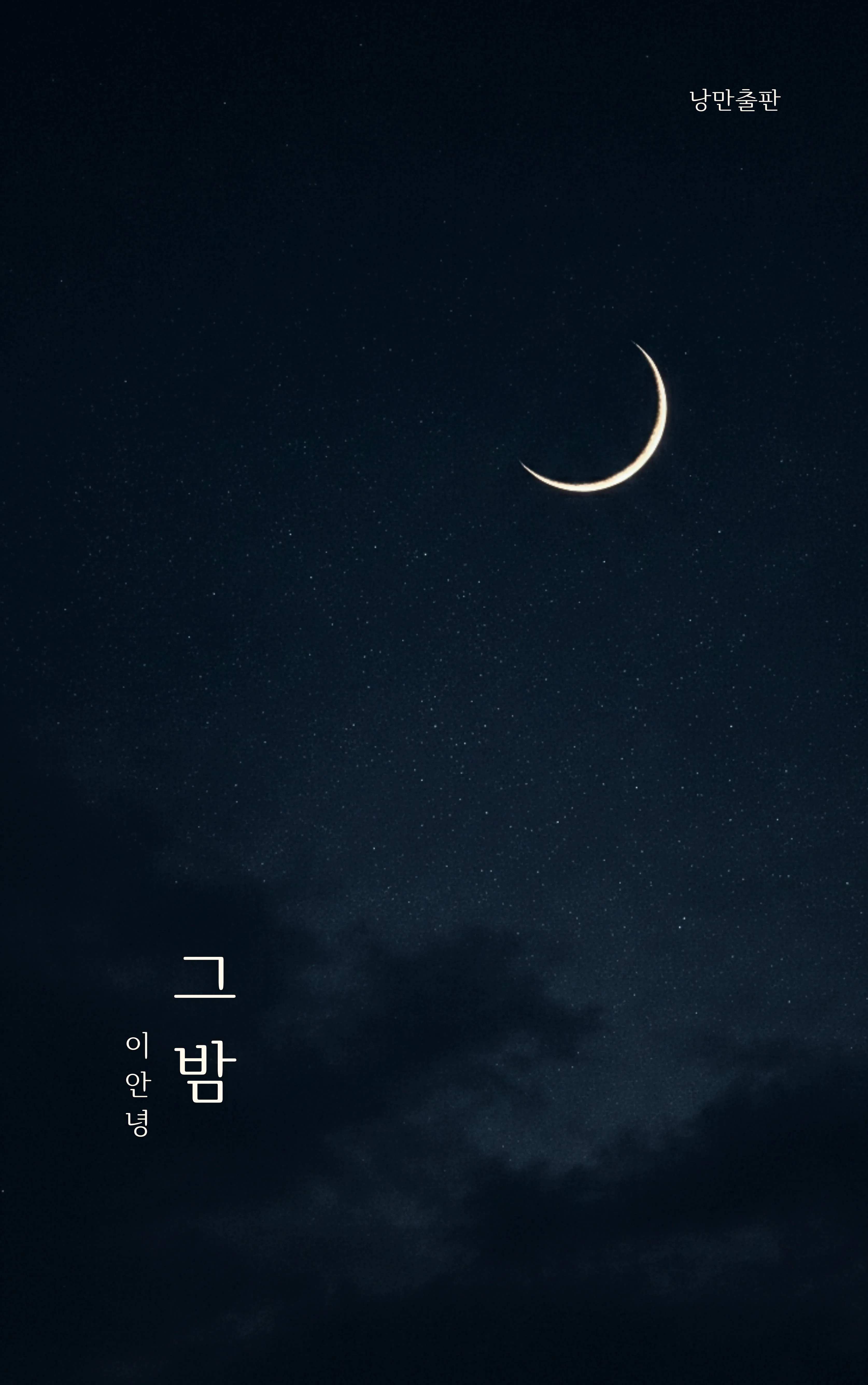 이안녕