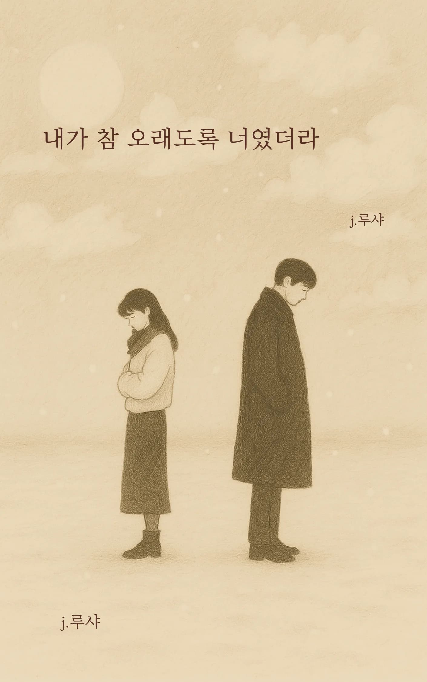 J.루샤 sub 4