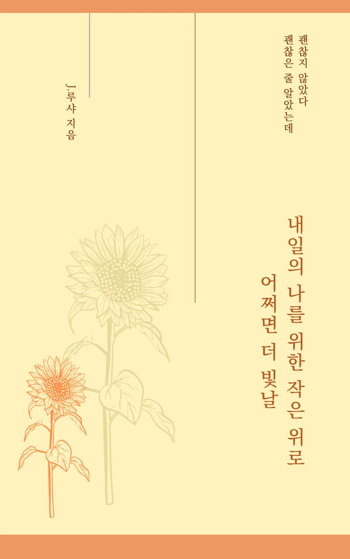 J.루샤