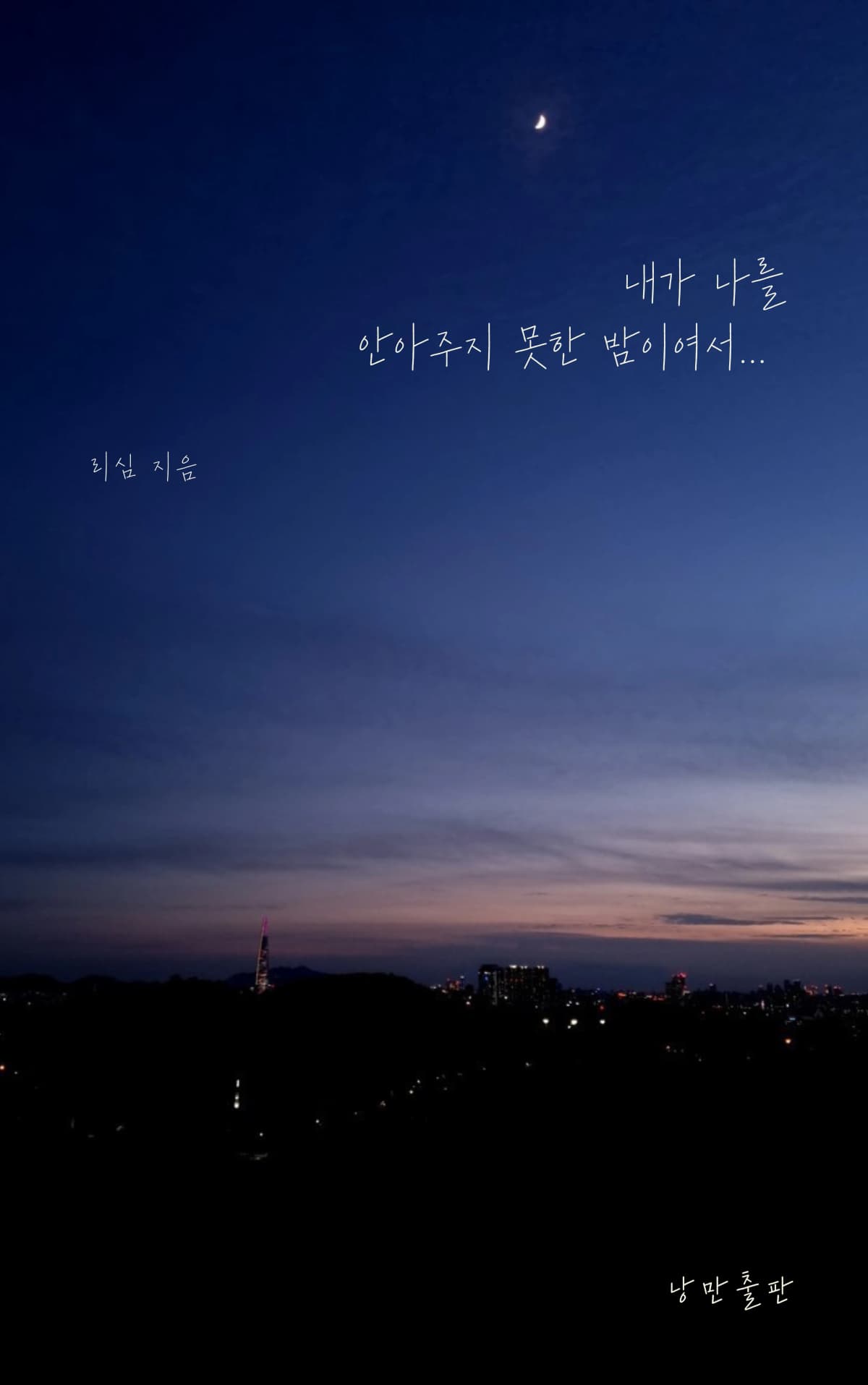 리심