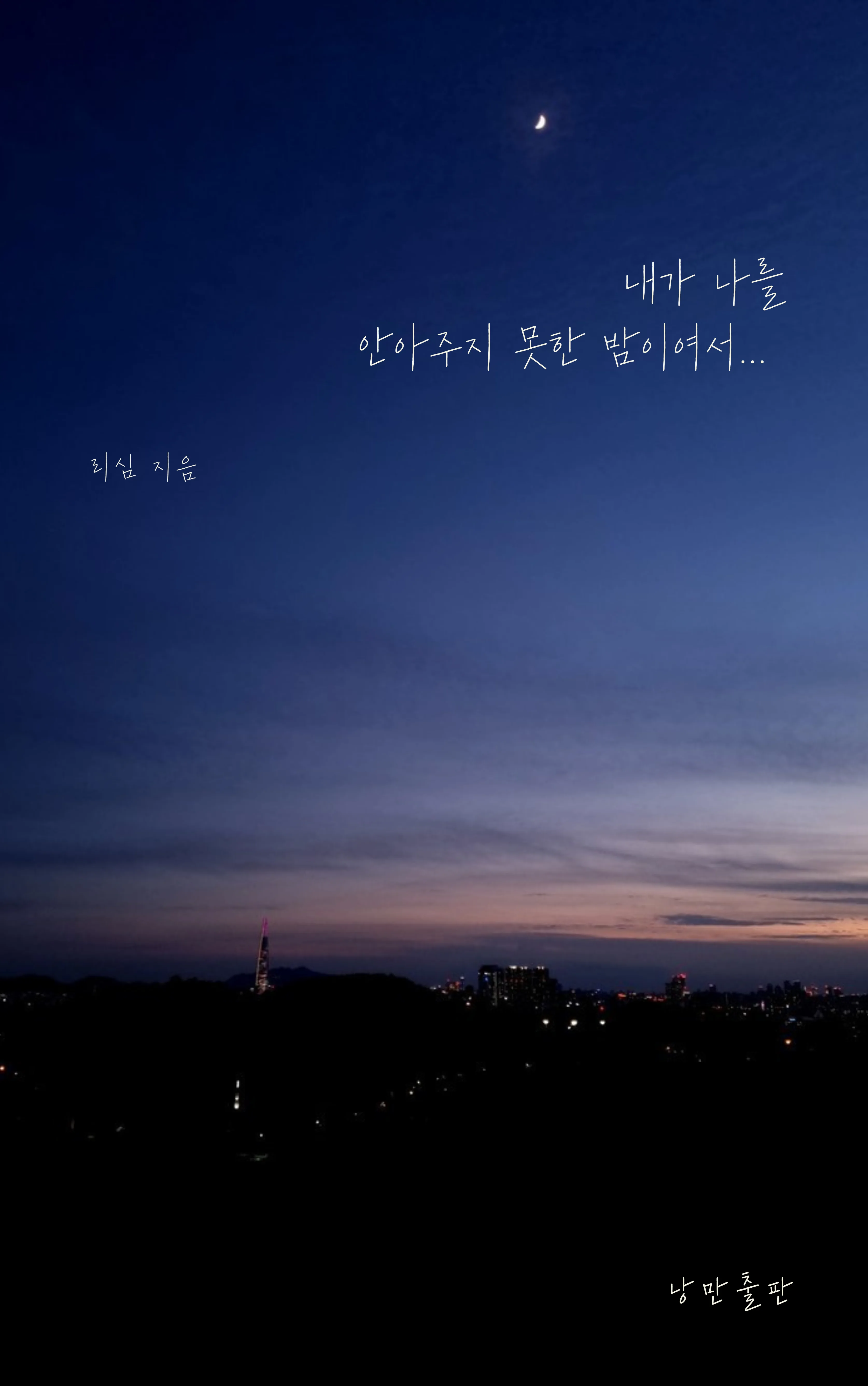 리심