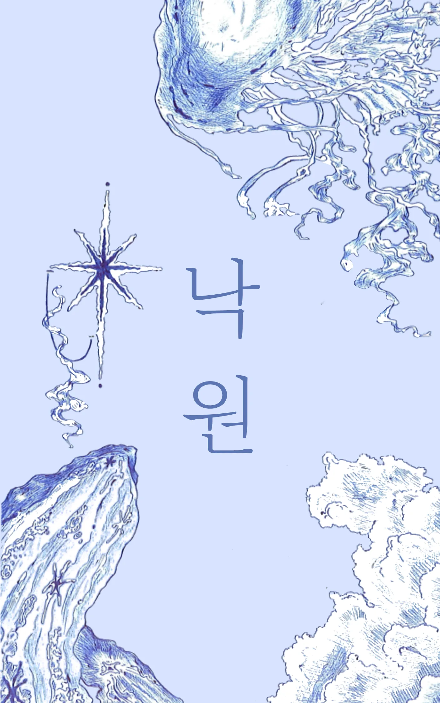 영원 sub 1