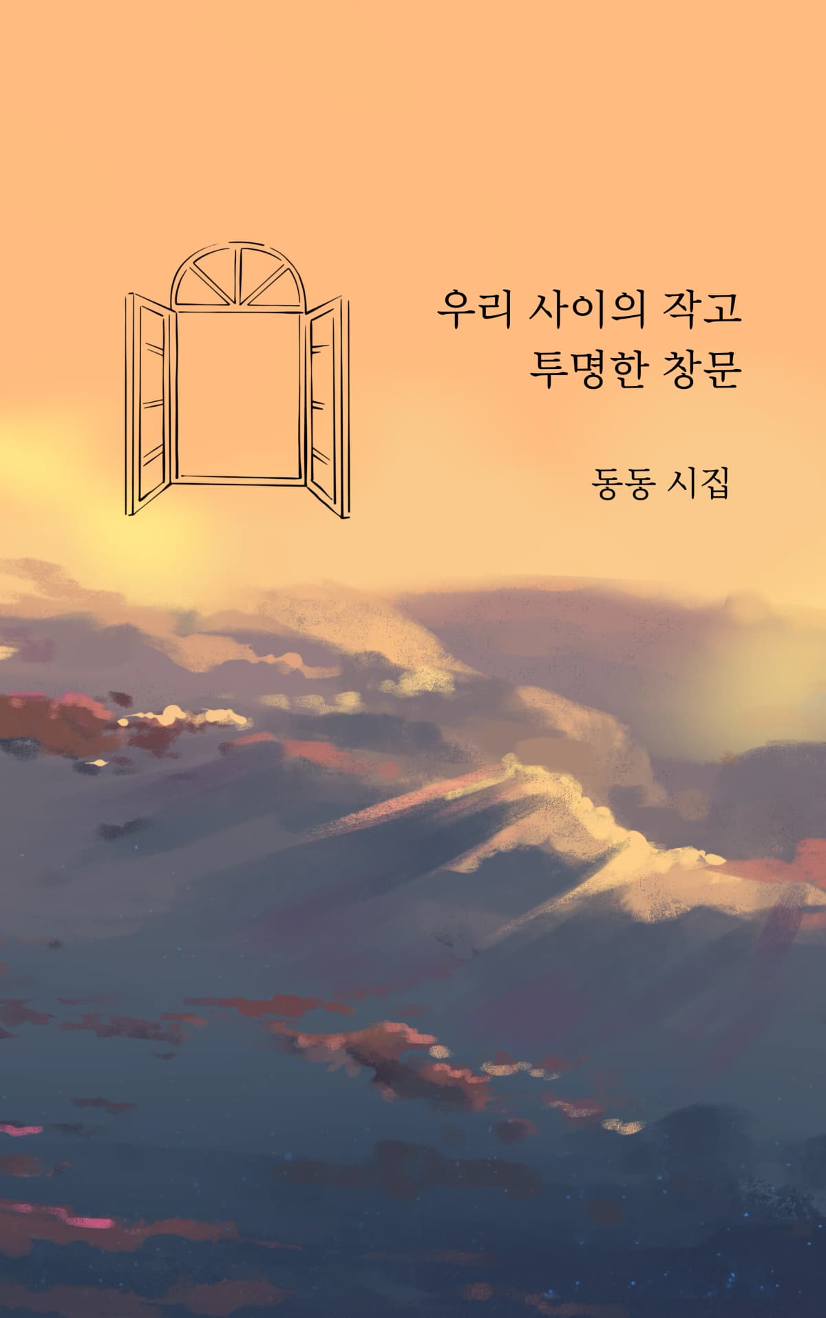 동동