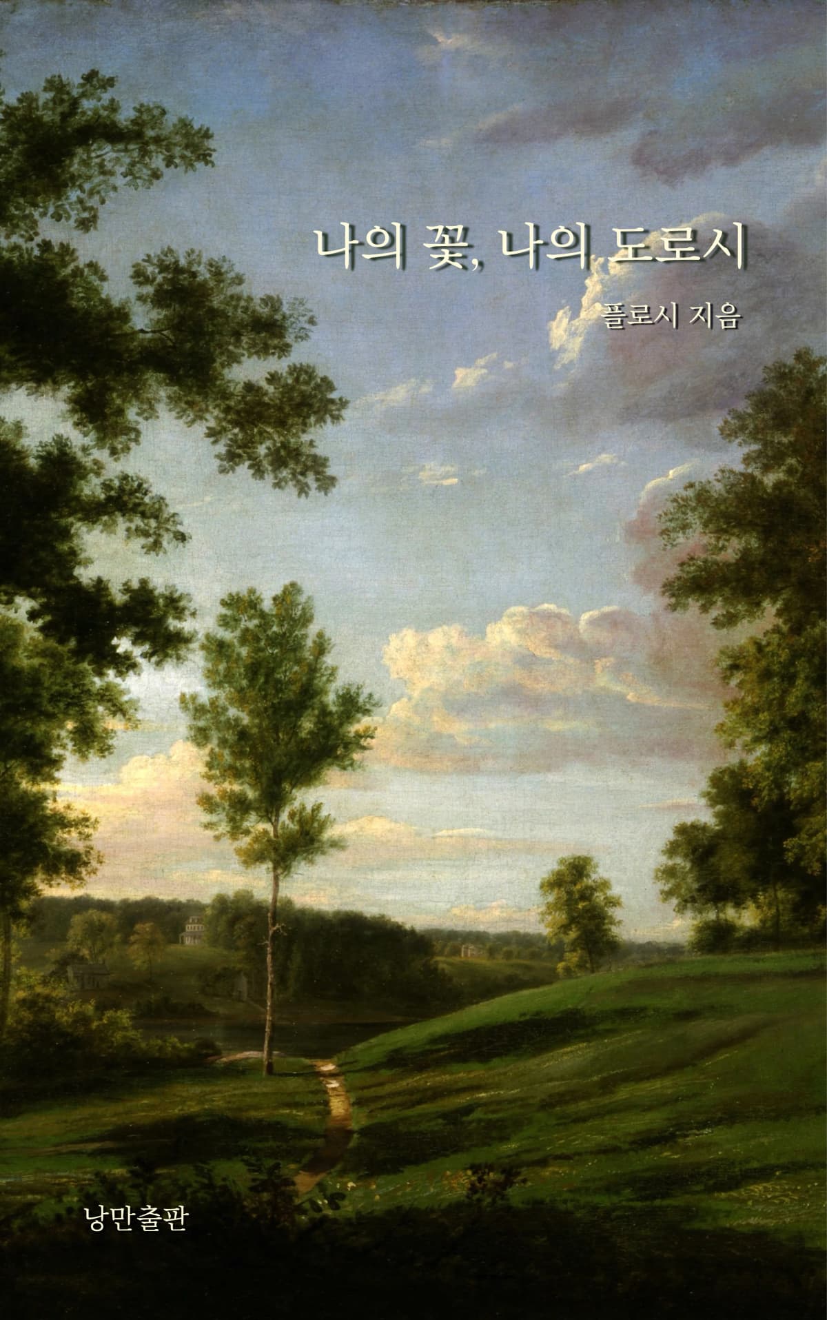 플로시