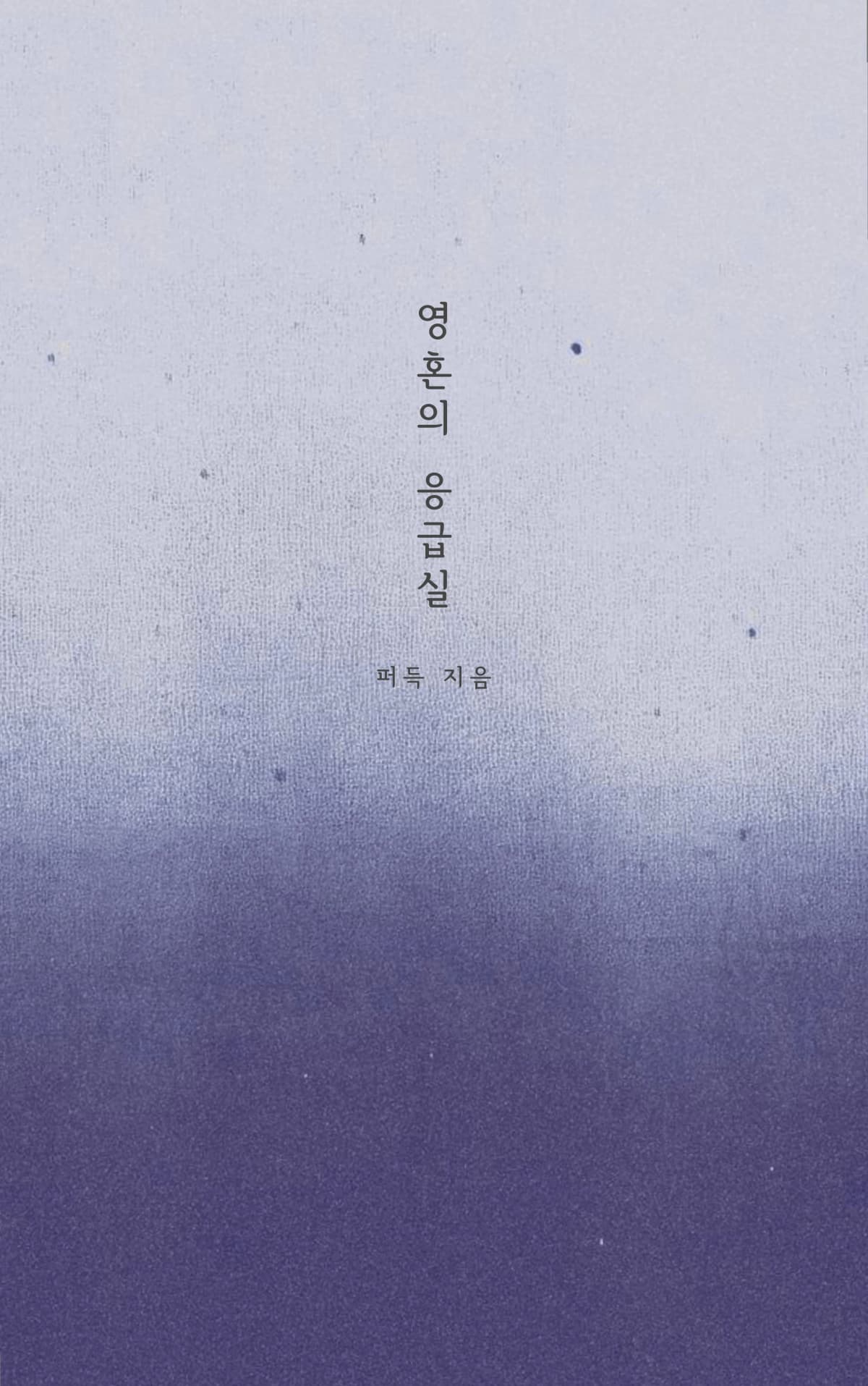 퍼득