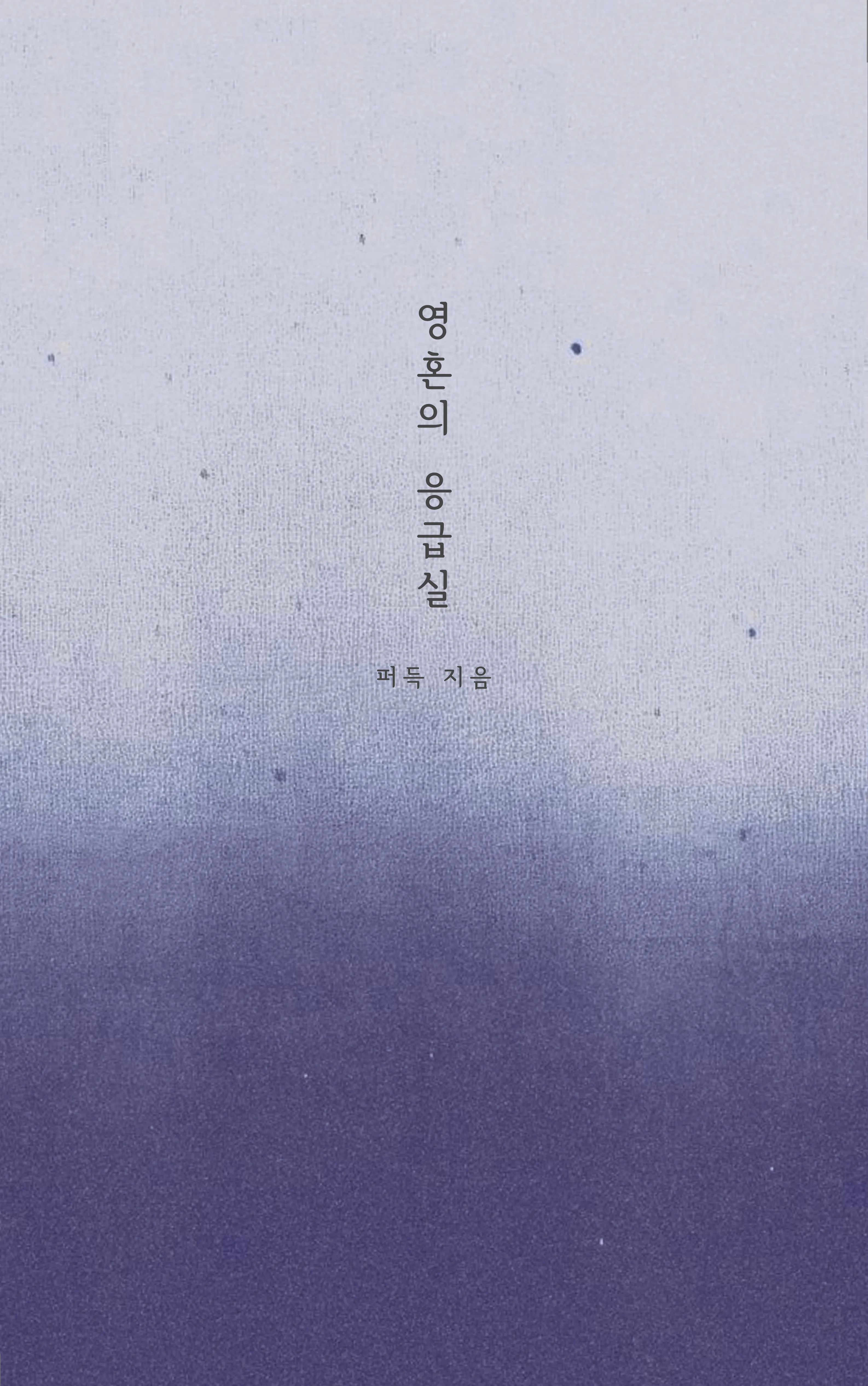 퍼득