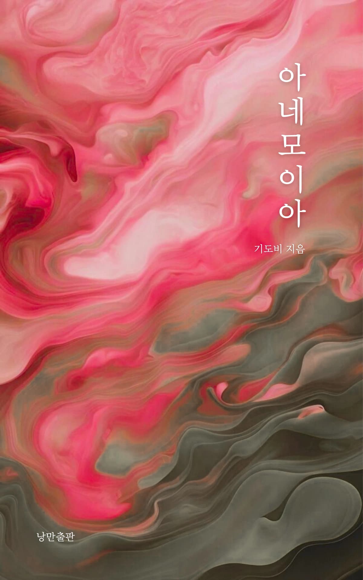 기도비