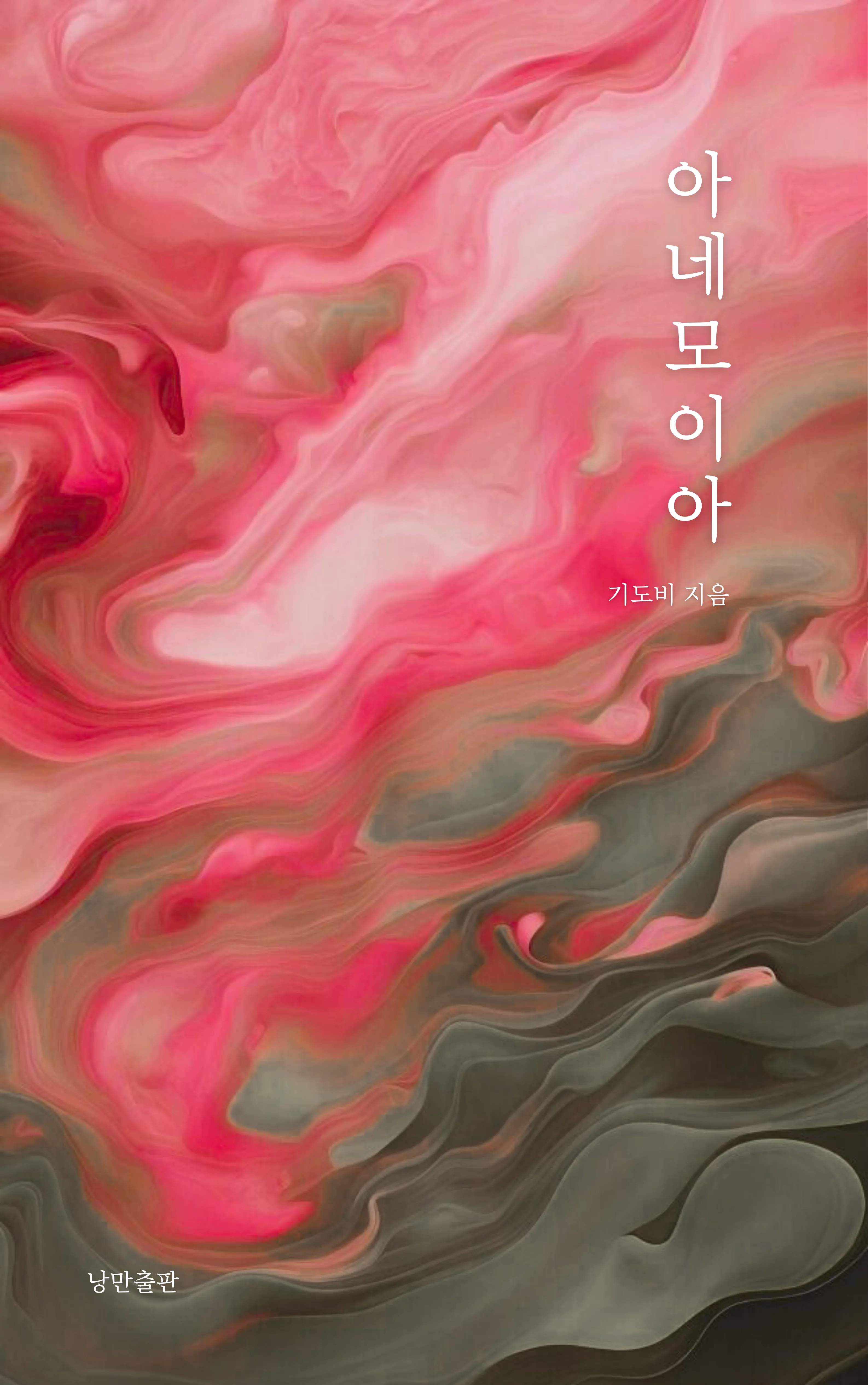 기도비 sub 1