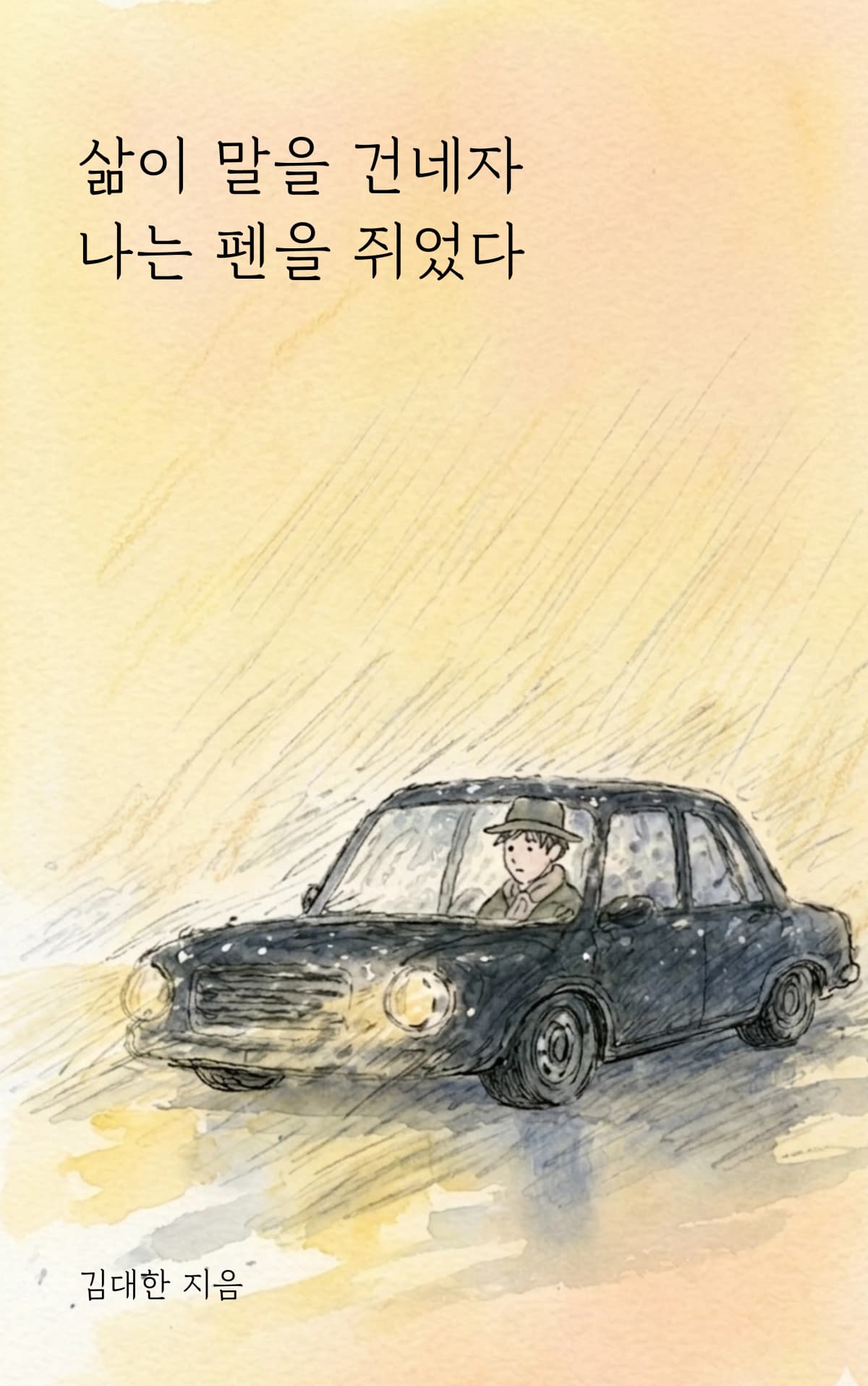 김대한