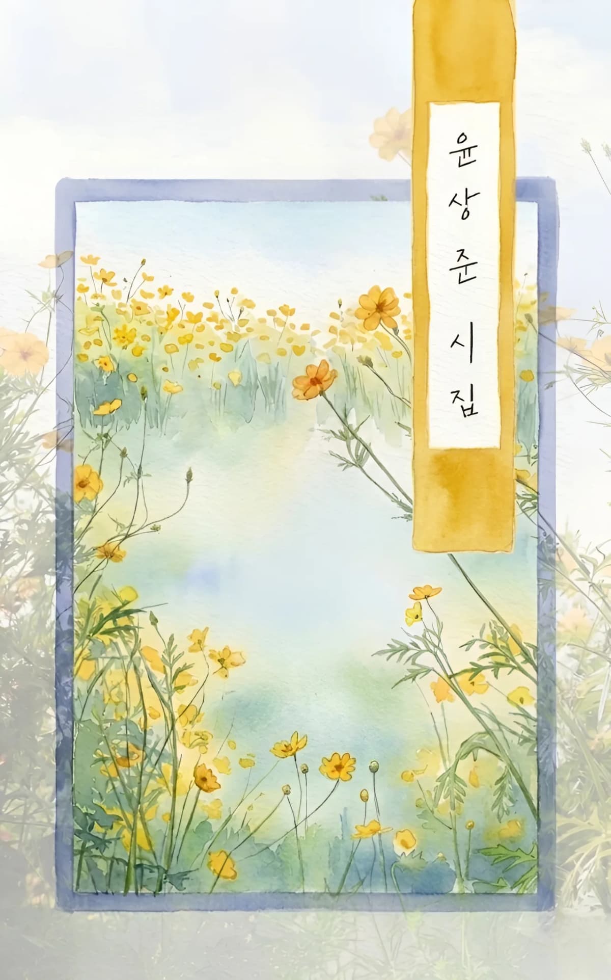 윤상준