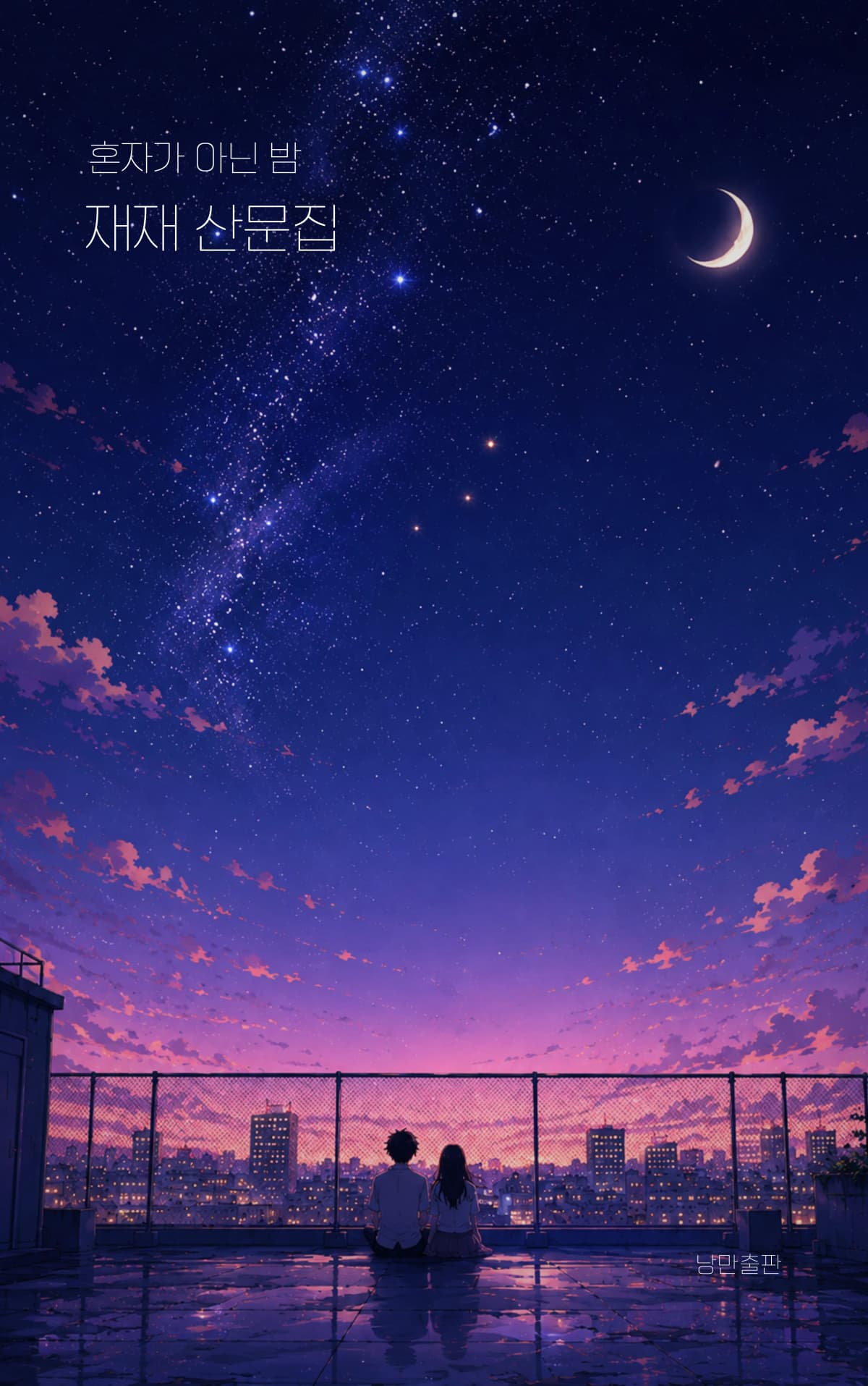 재재