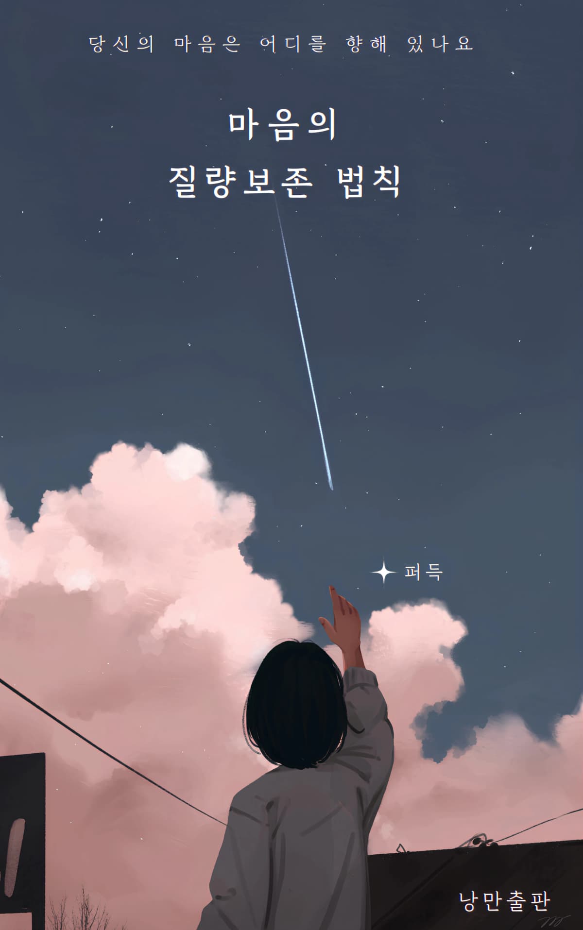 퍼득