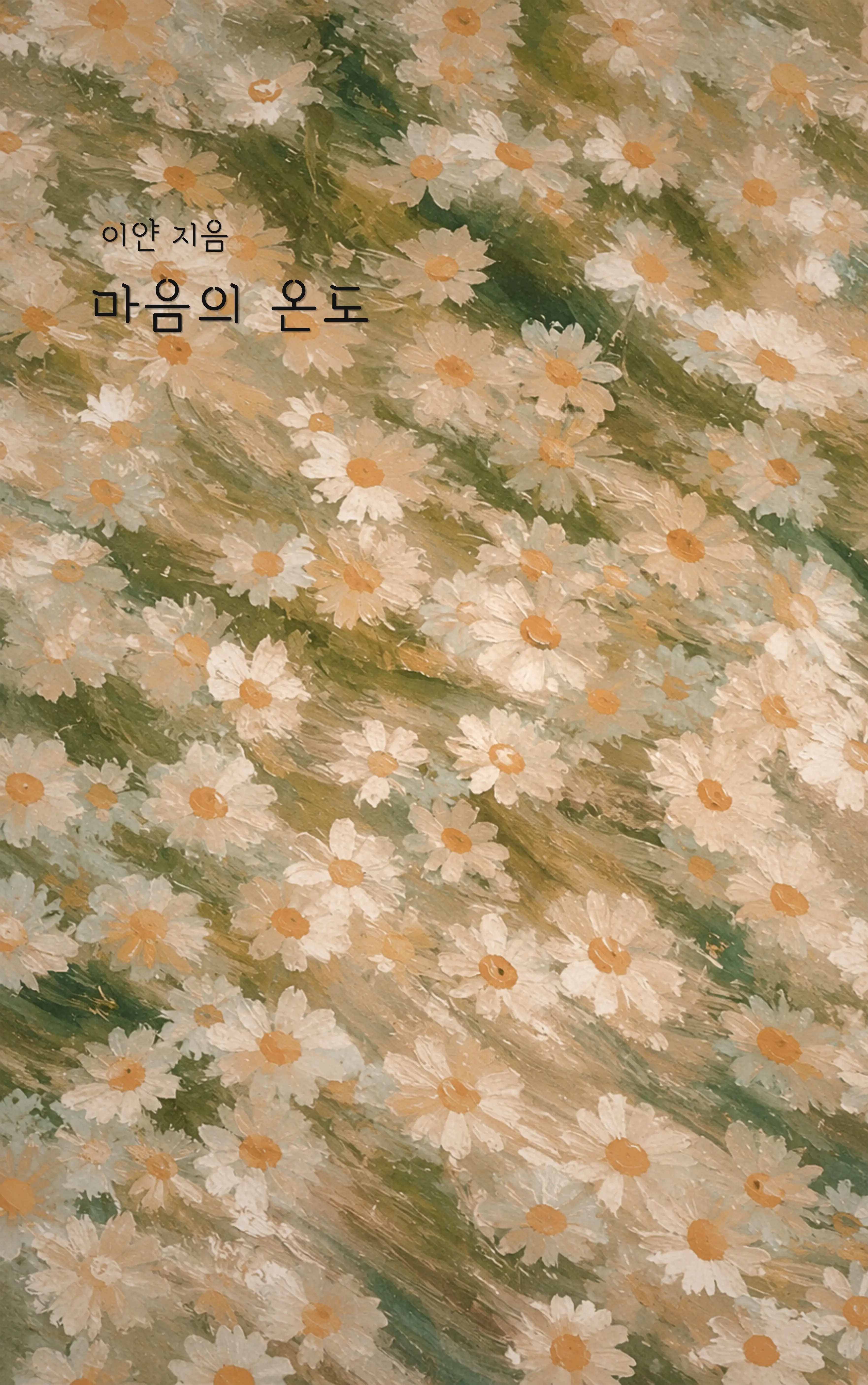 이얀 sub 4
