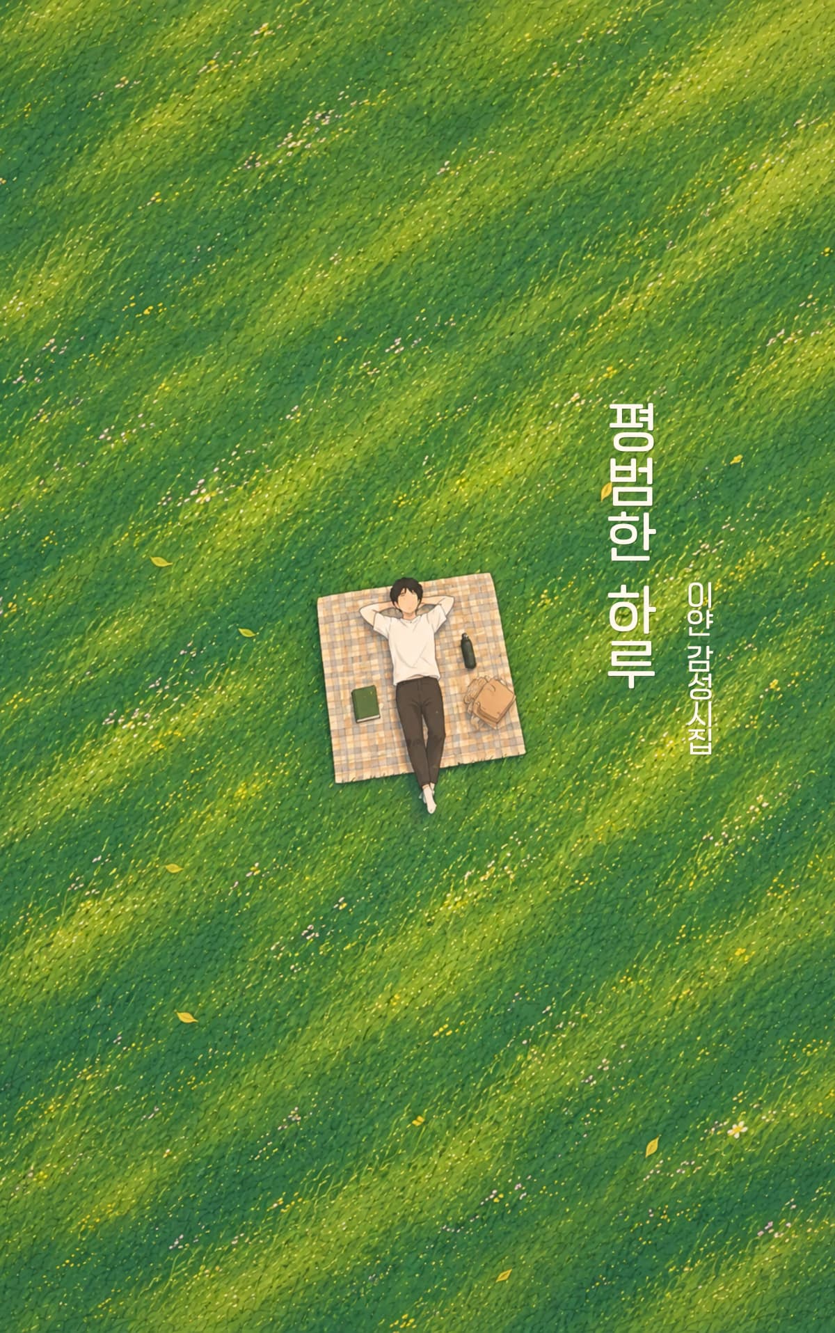 이얀