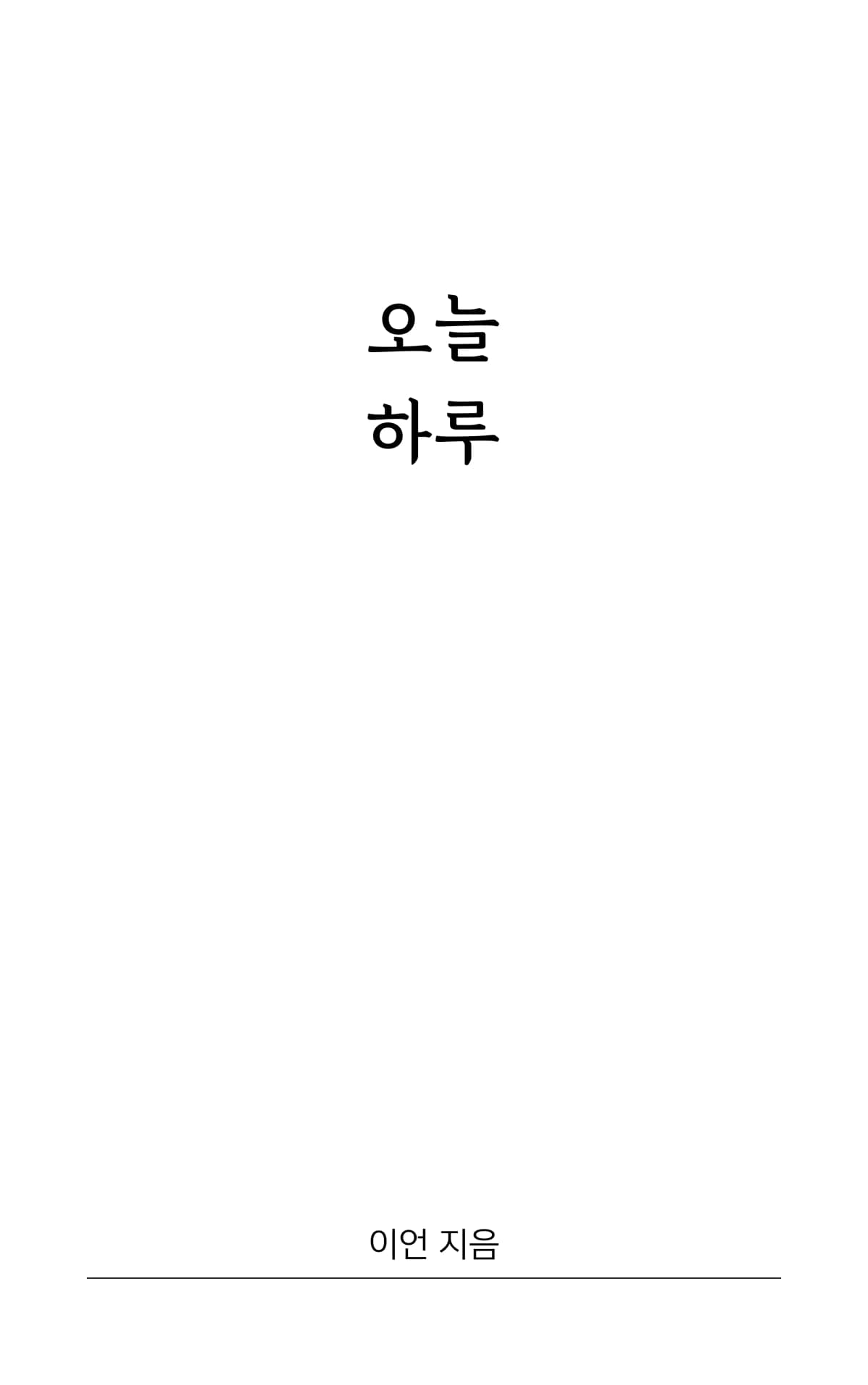 이언