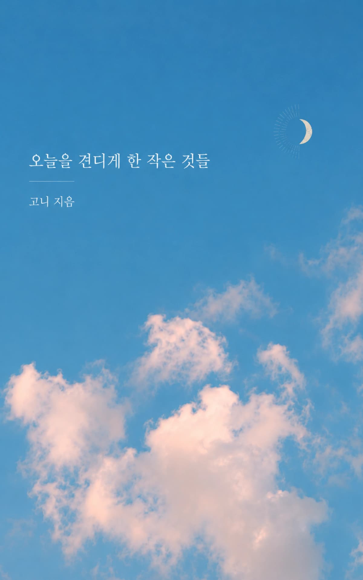 고니