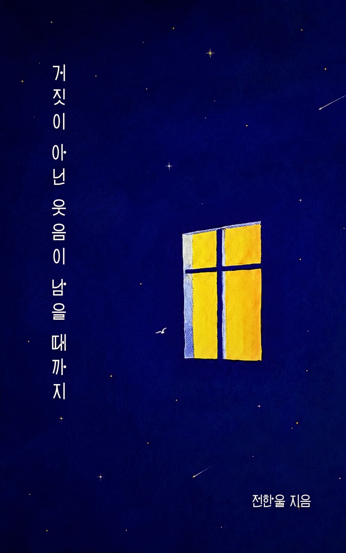전한울