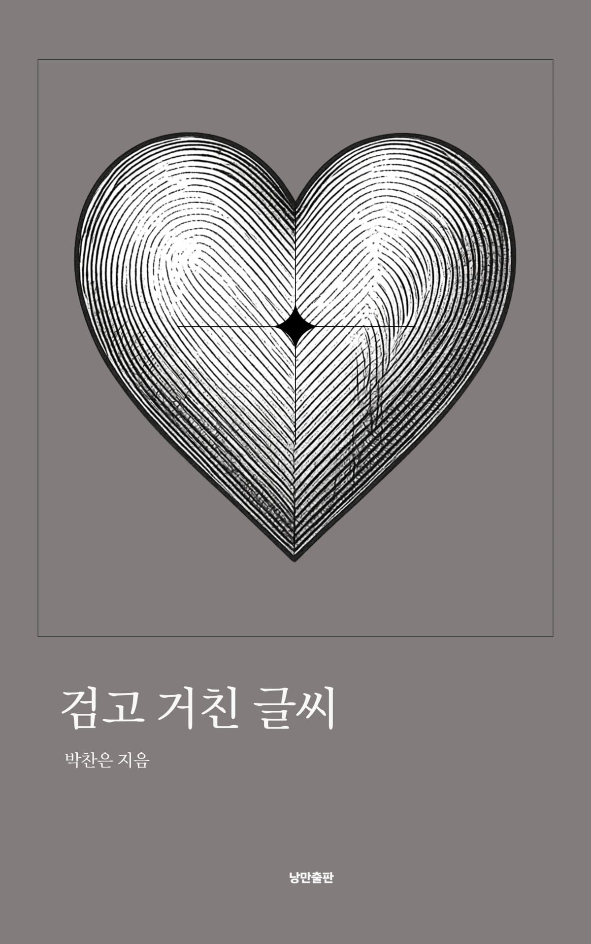 박찬은