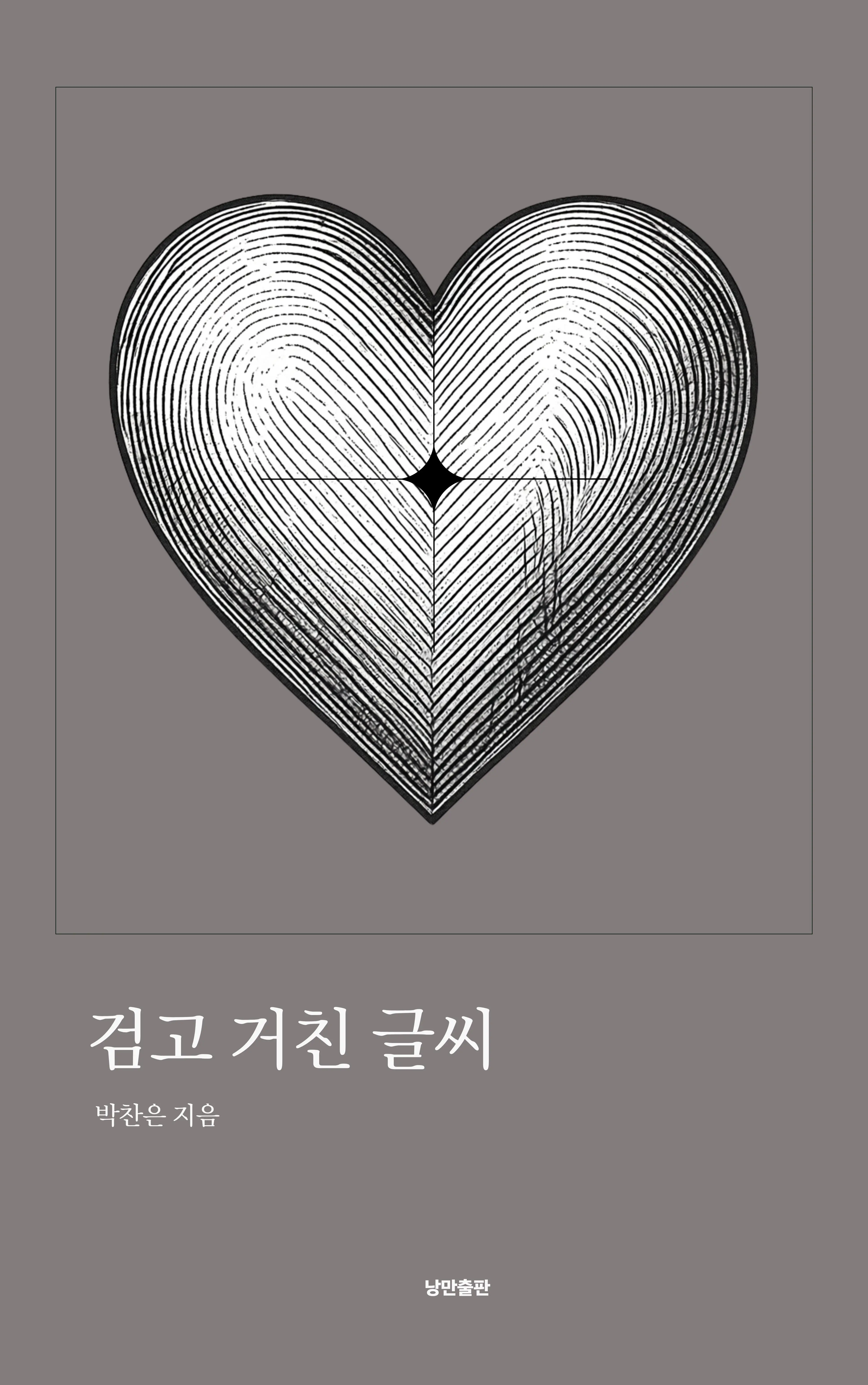 박찬은 sub 1
