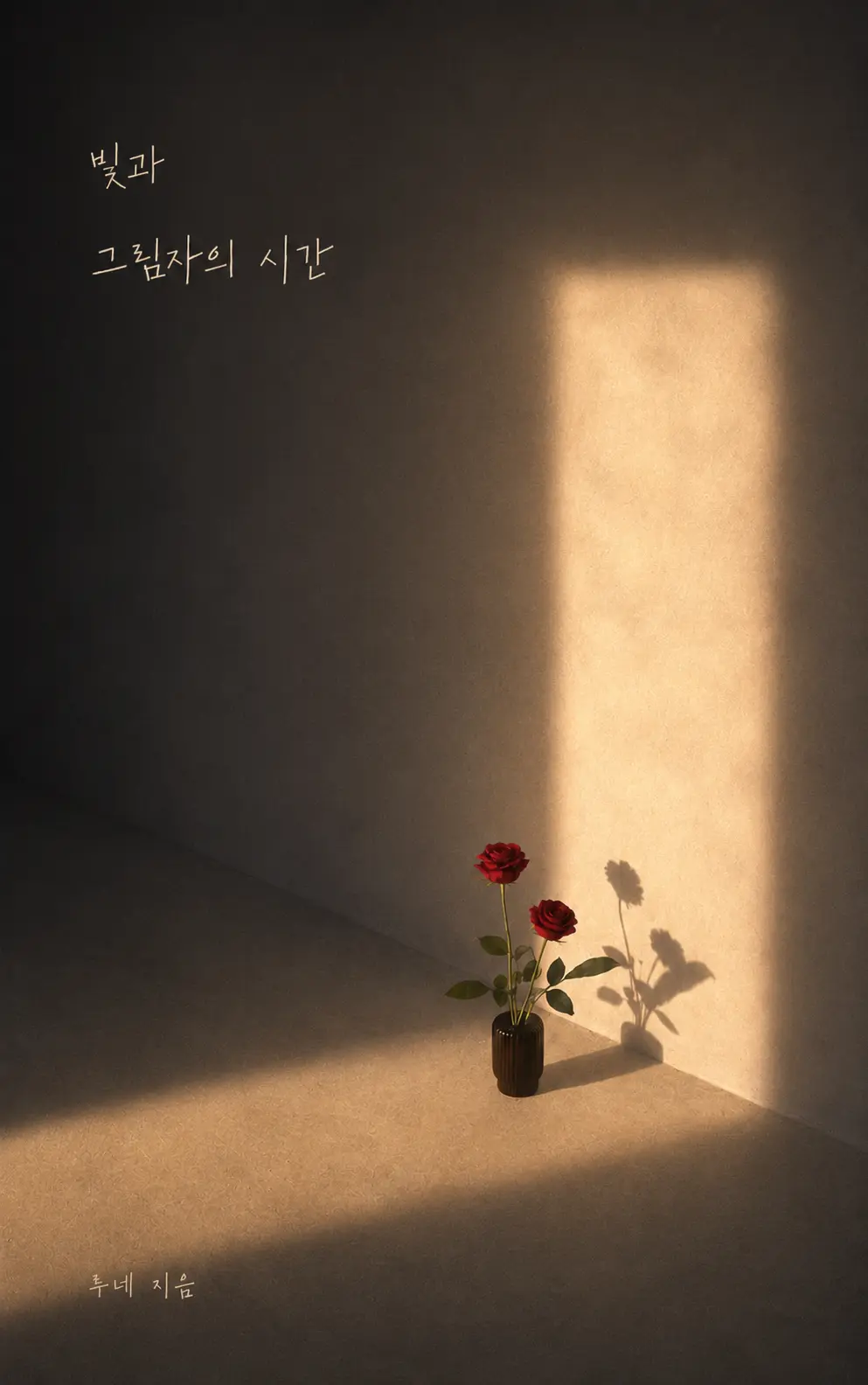 루네