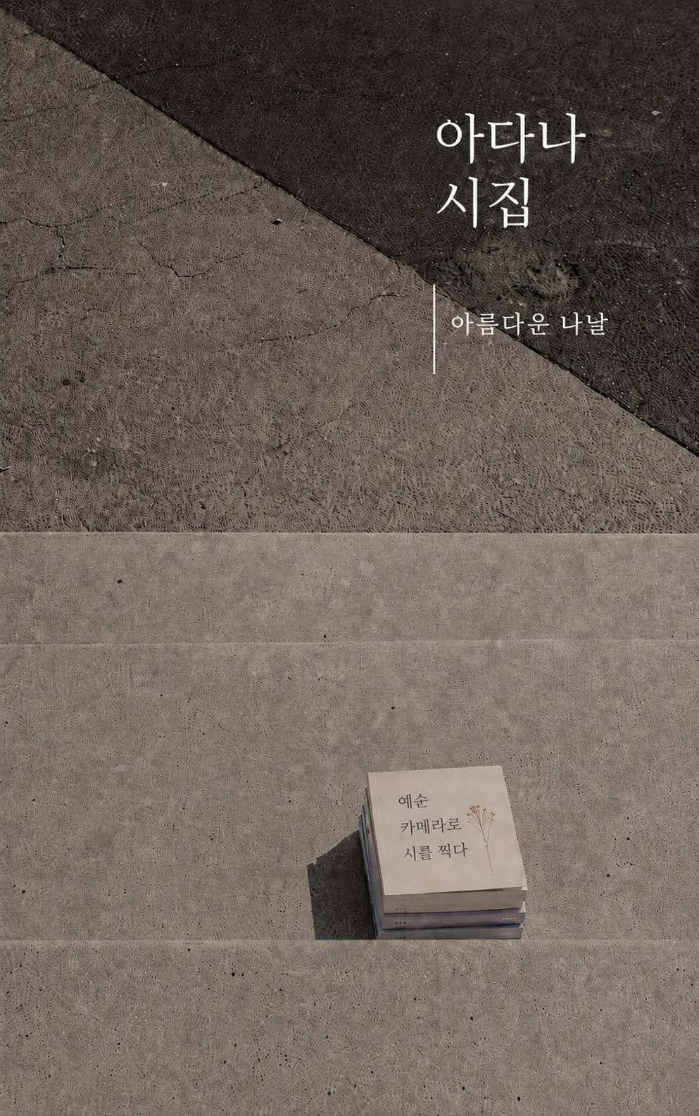 아다나