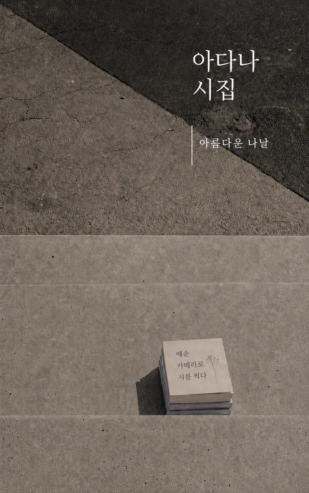 아다나