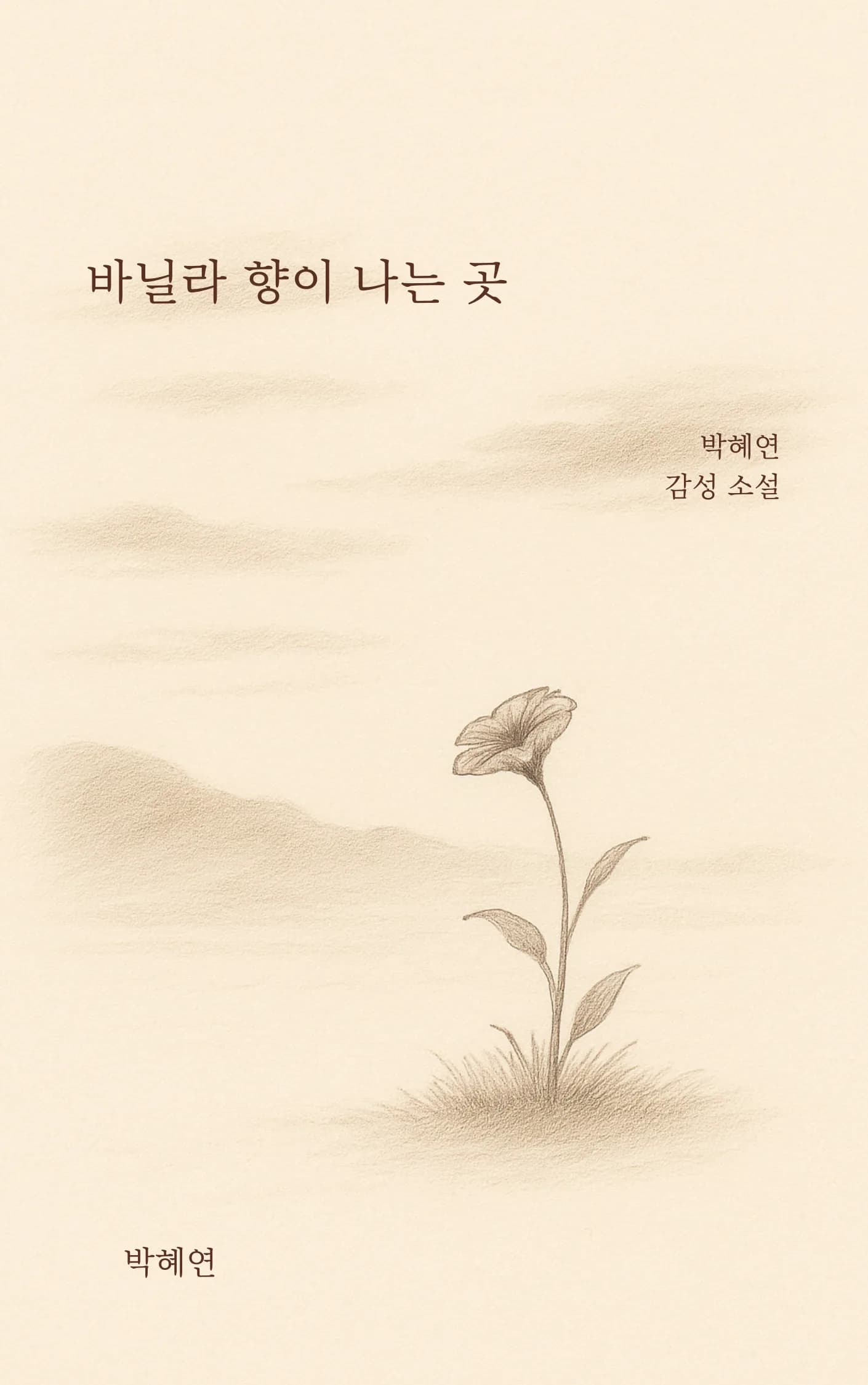 혜연 sub 3