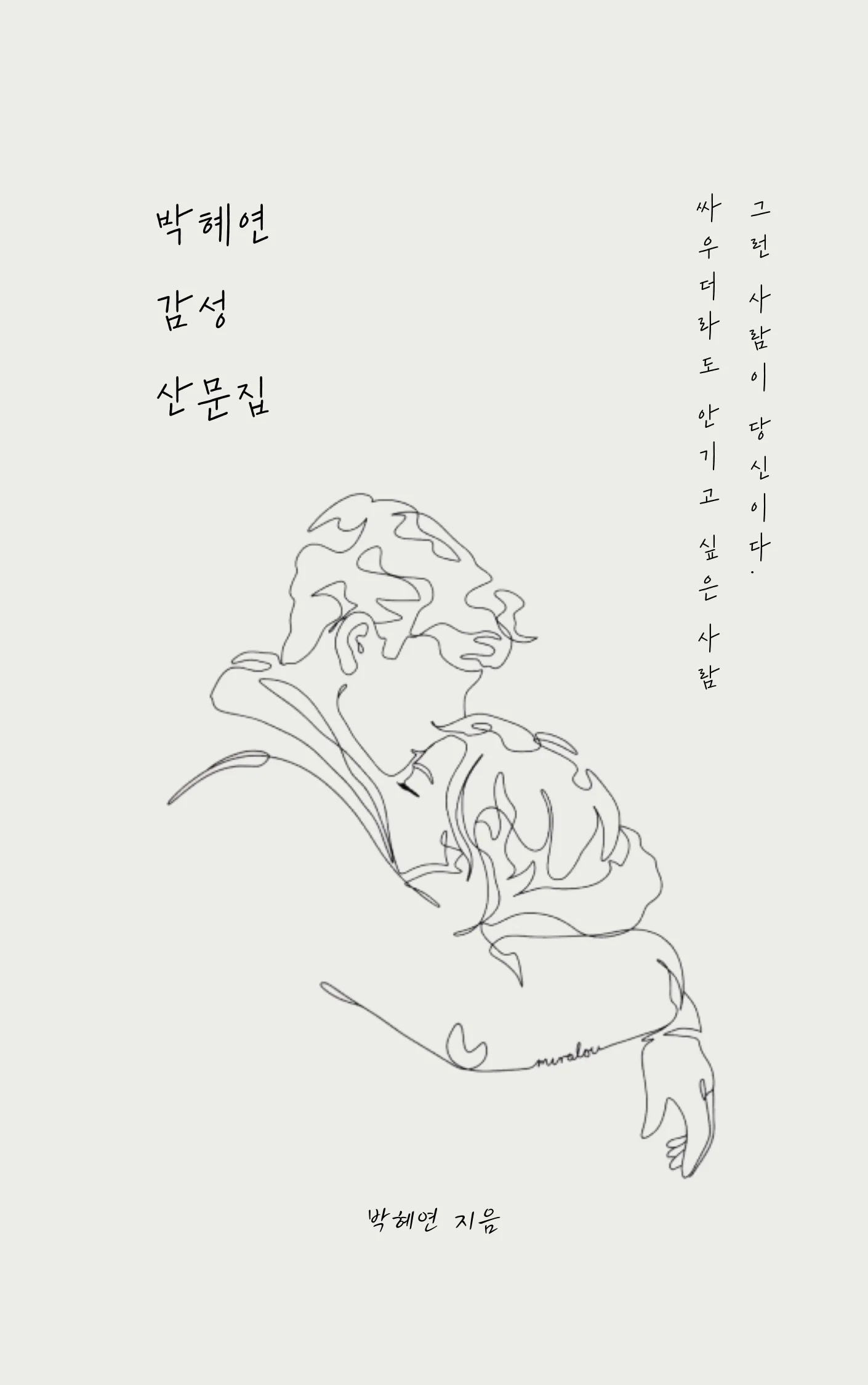 혜연