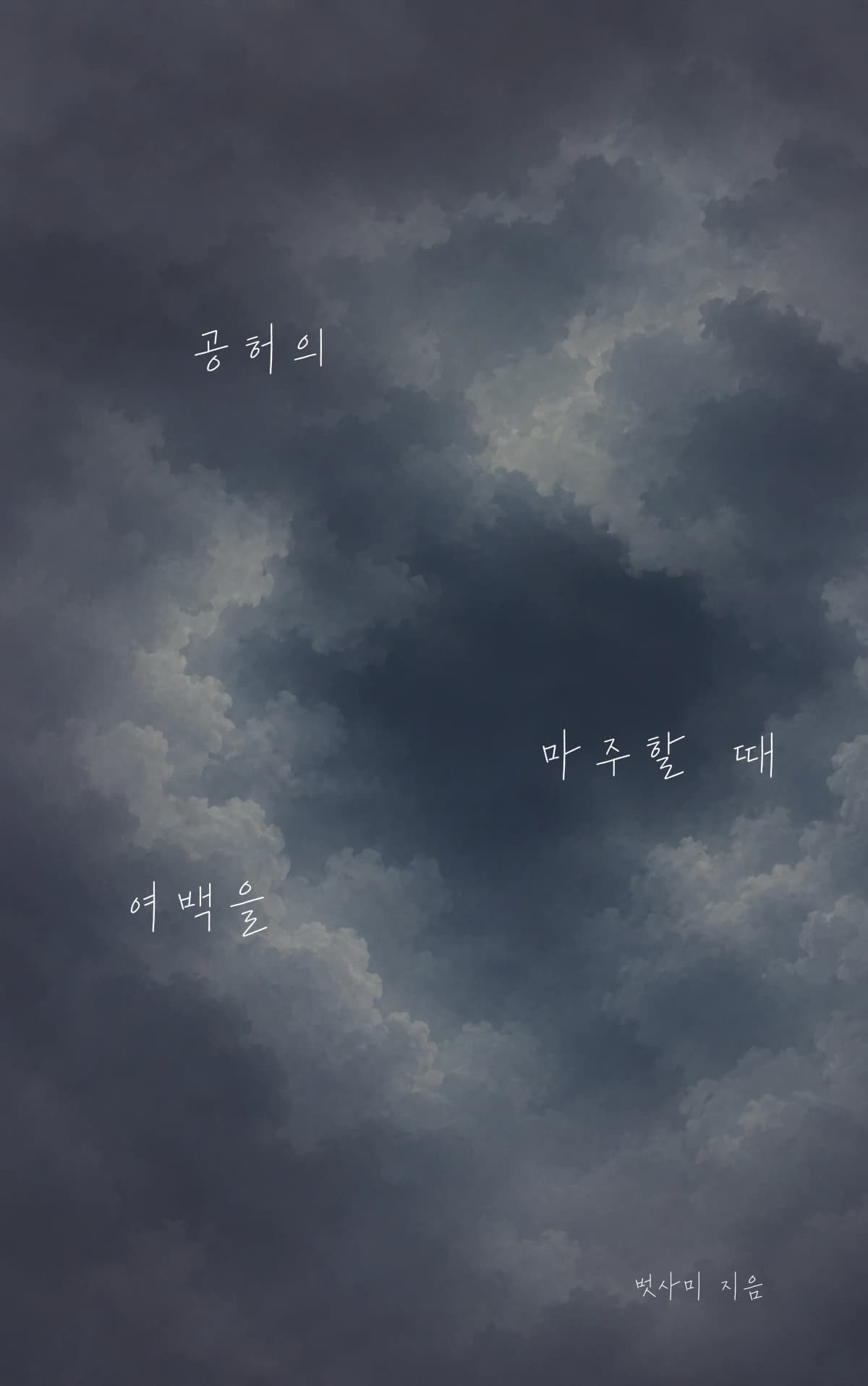 벗사미