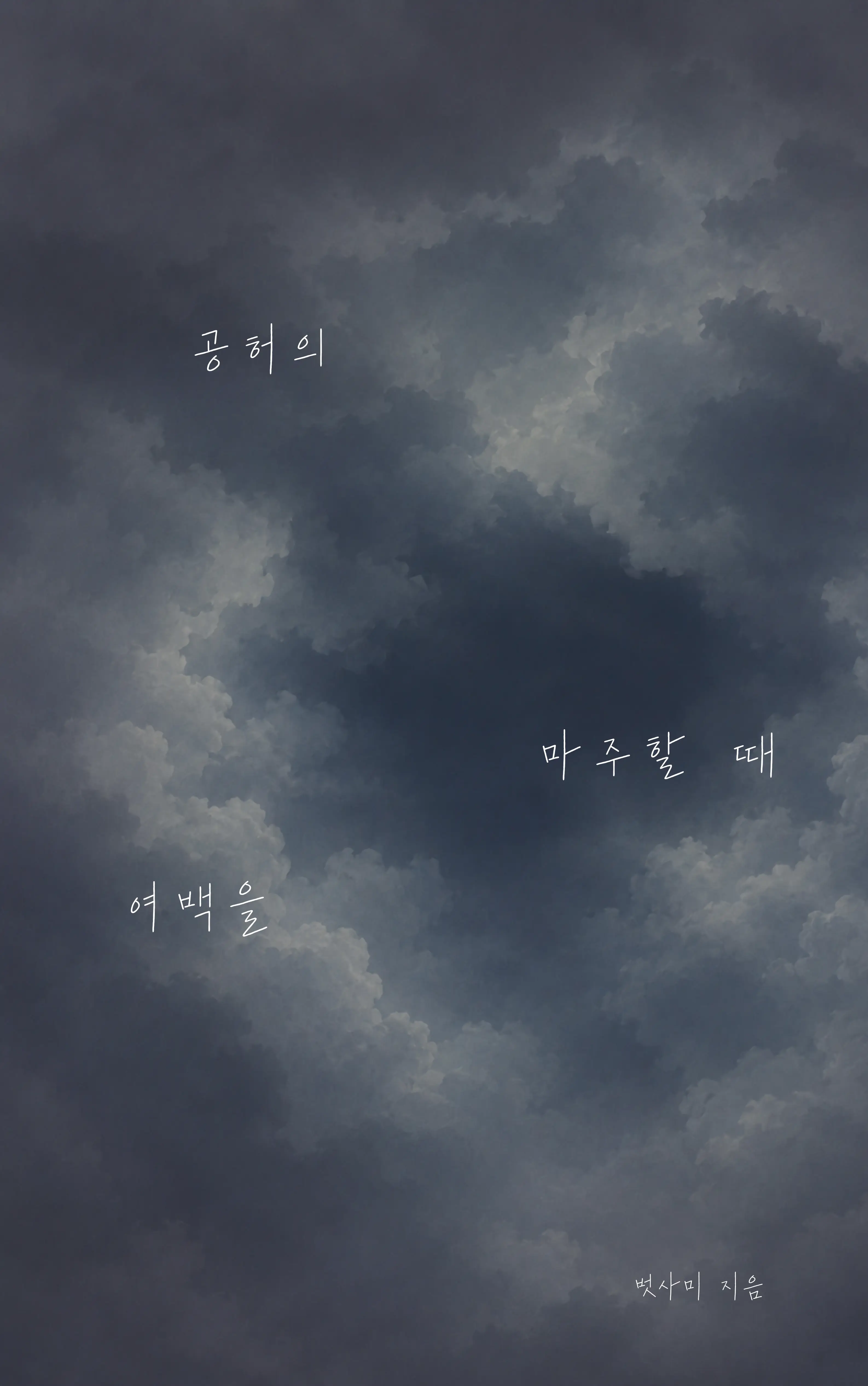 벗사미