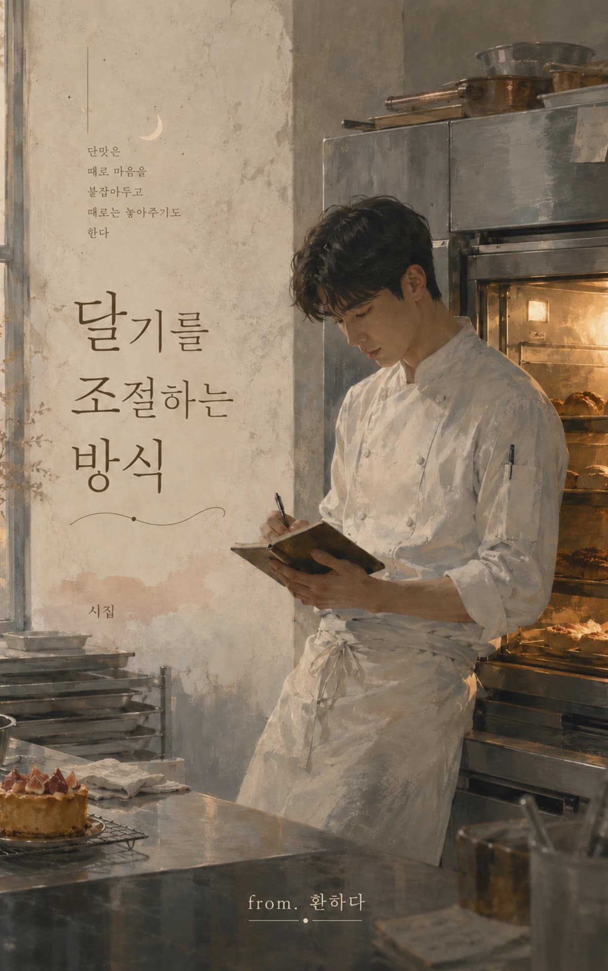 환하다
