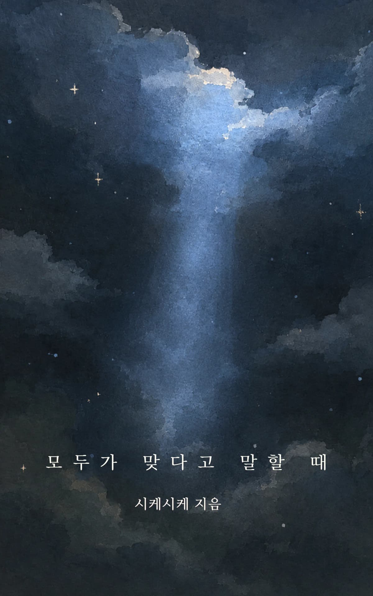 시케시케
