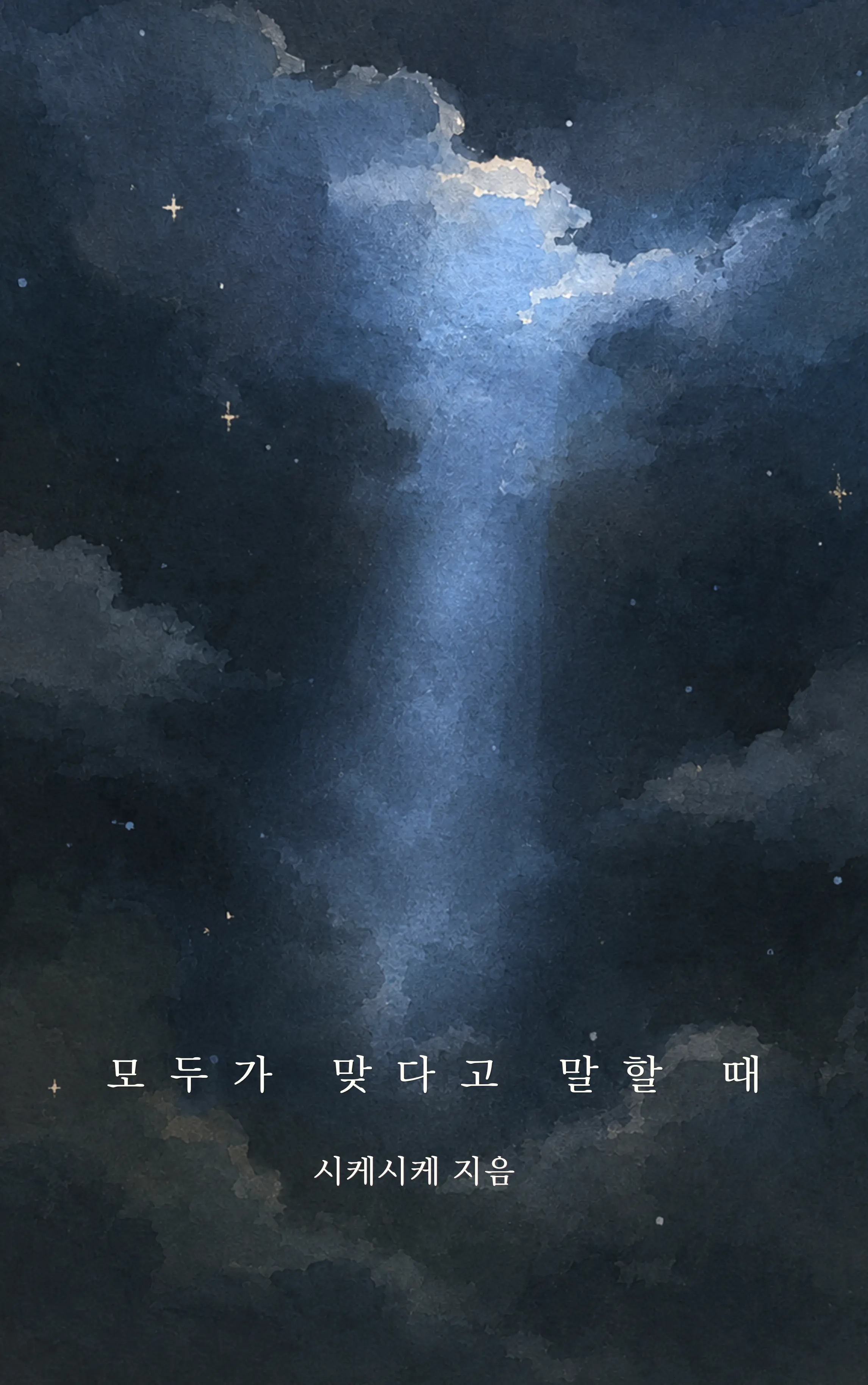 시케시케 sub 1