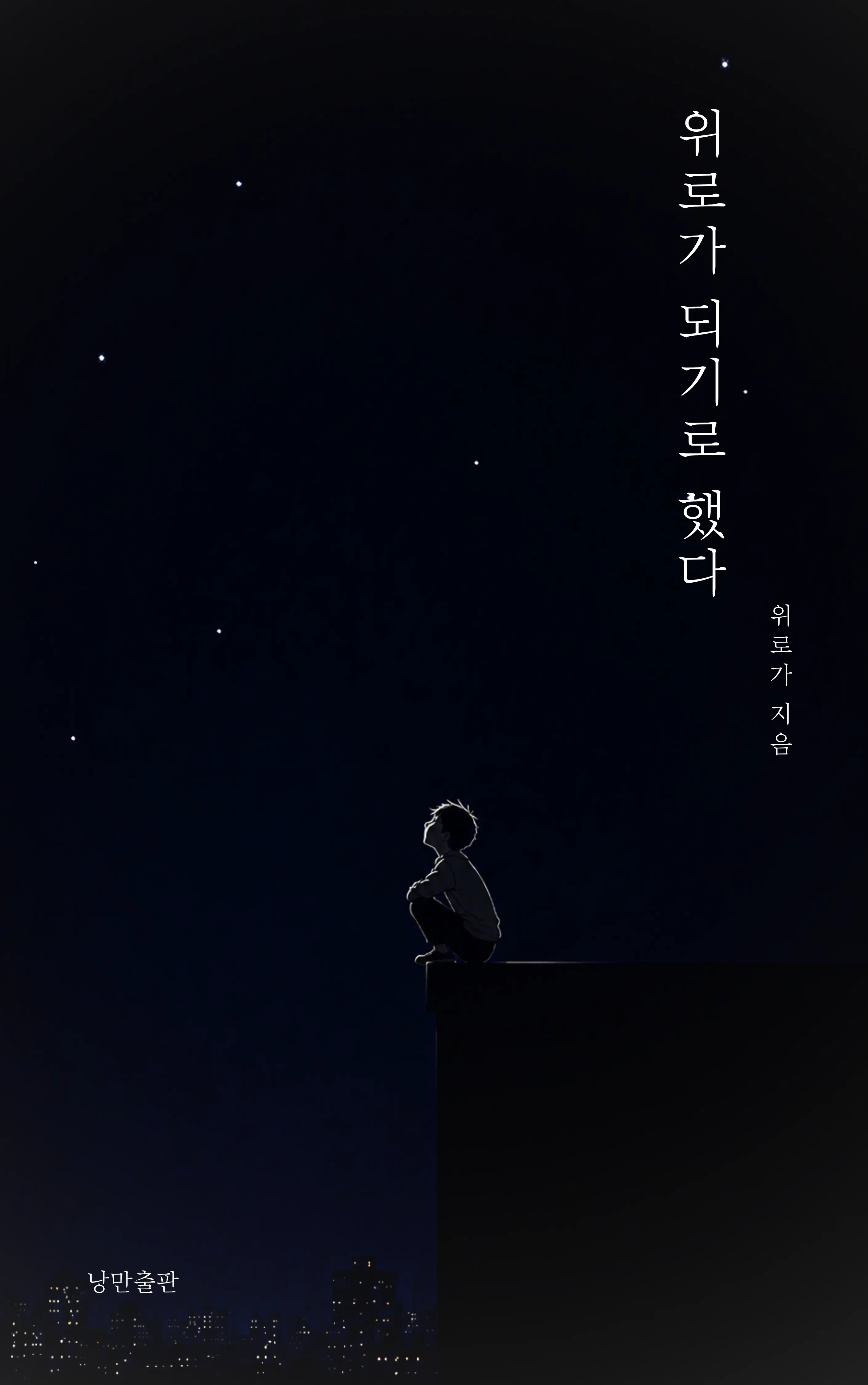 위로가 sub 1