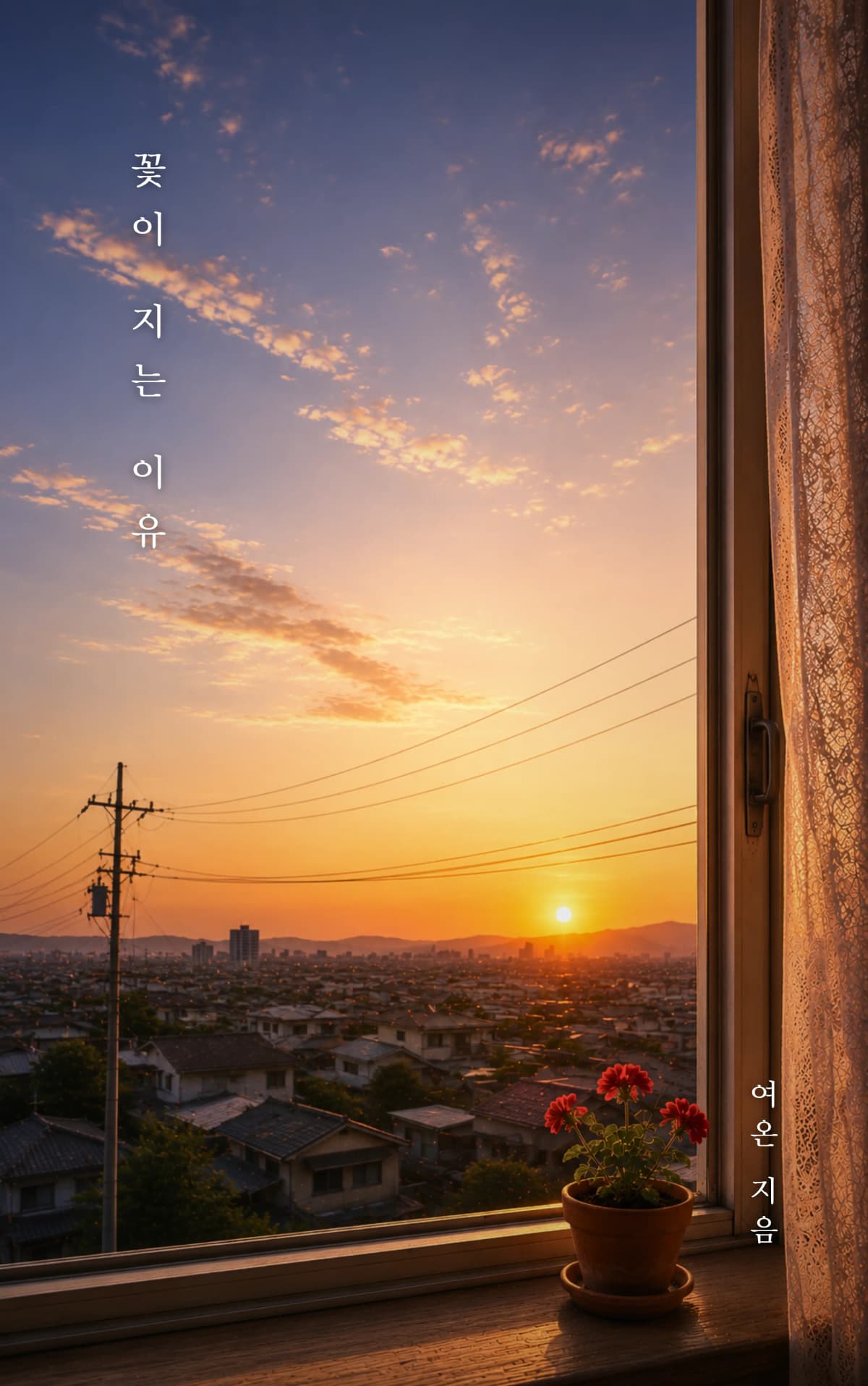 여온