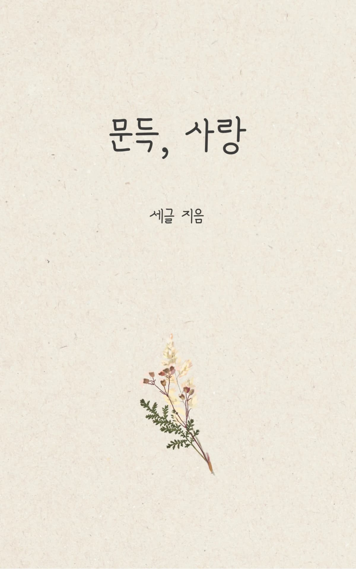 세글
