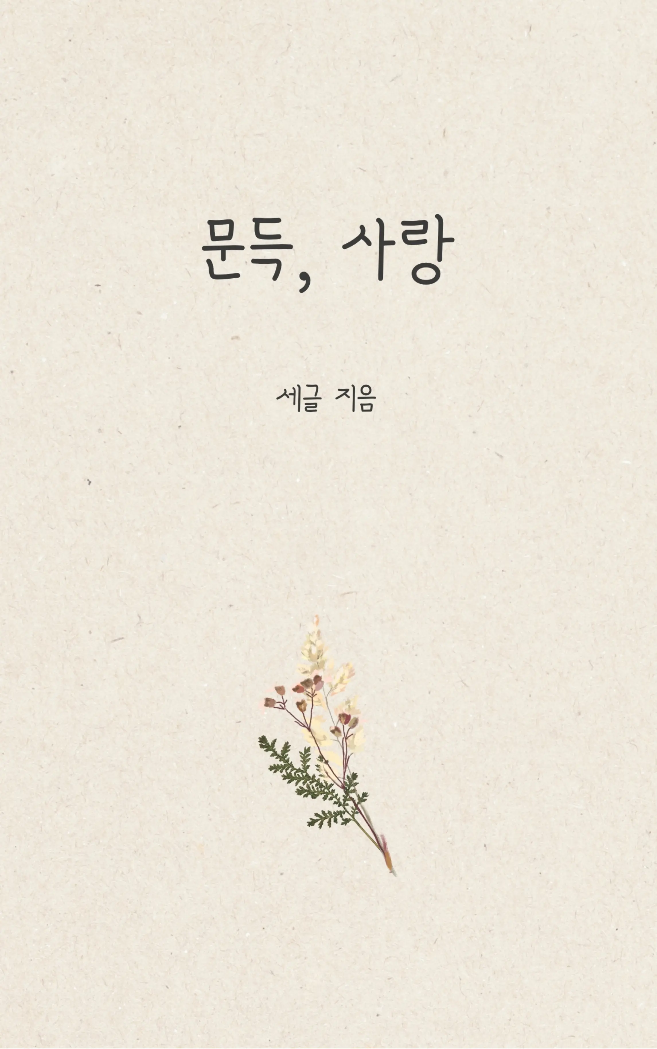세글 sub 1