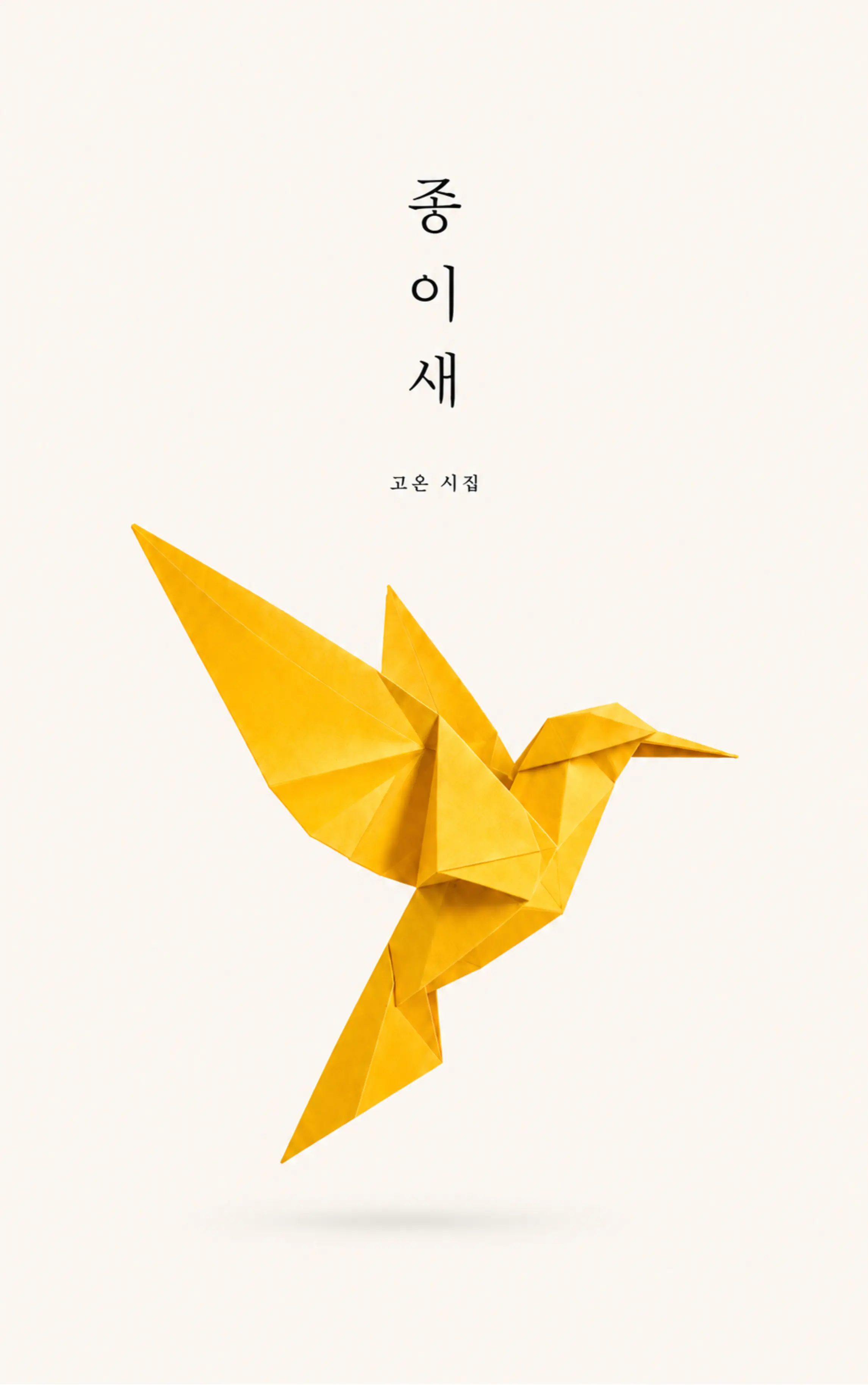 고온 sub 1