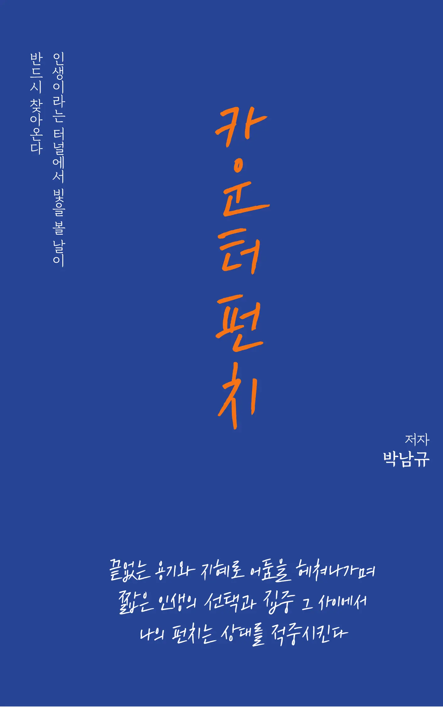 박남규 sub 2