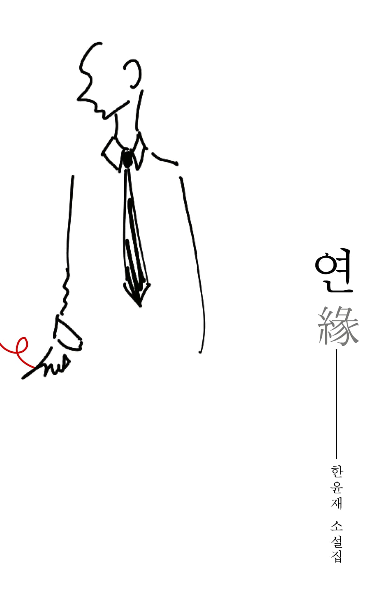 한윤재