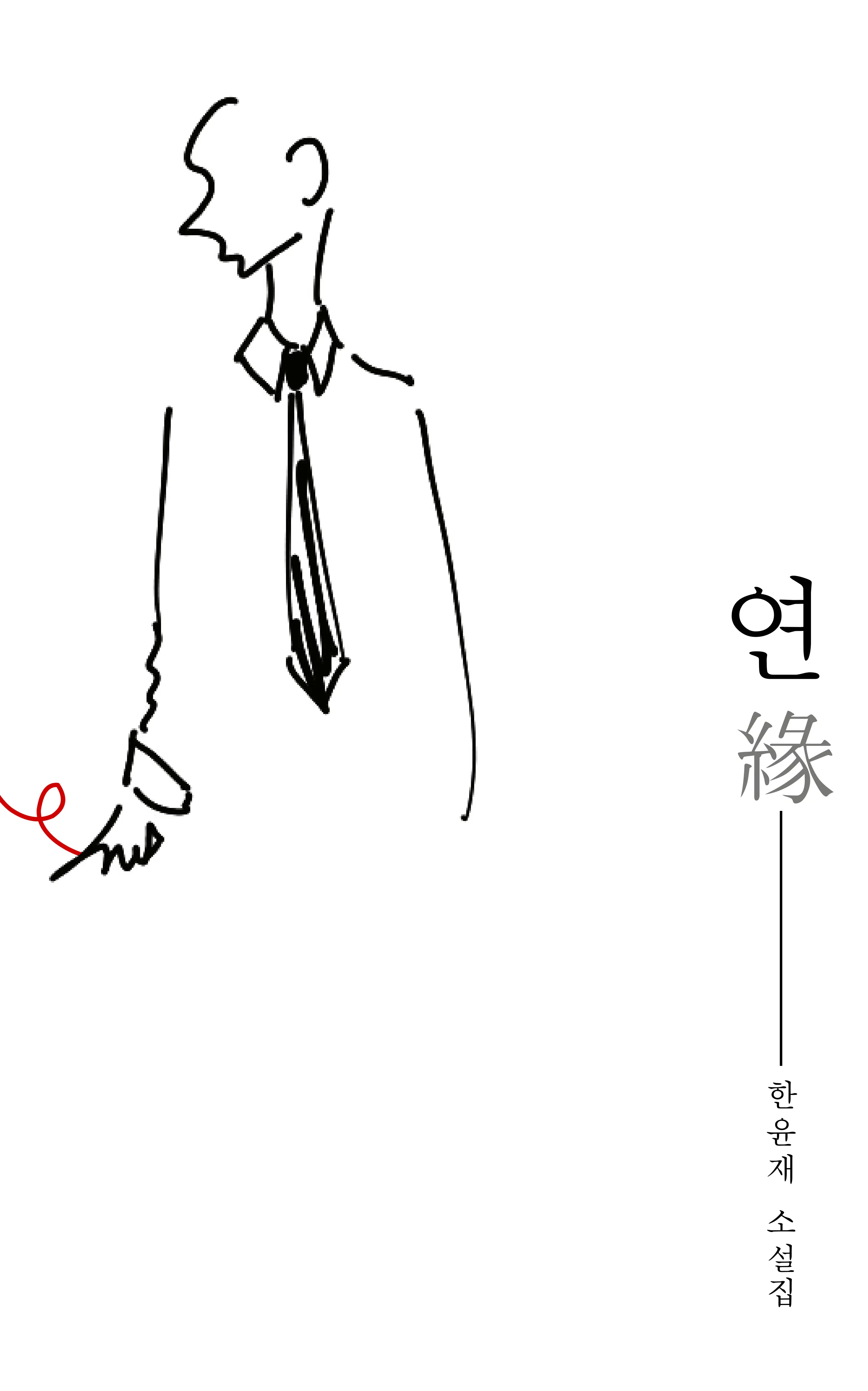 한윤재