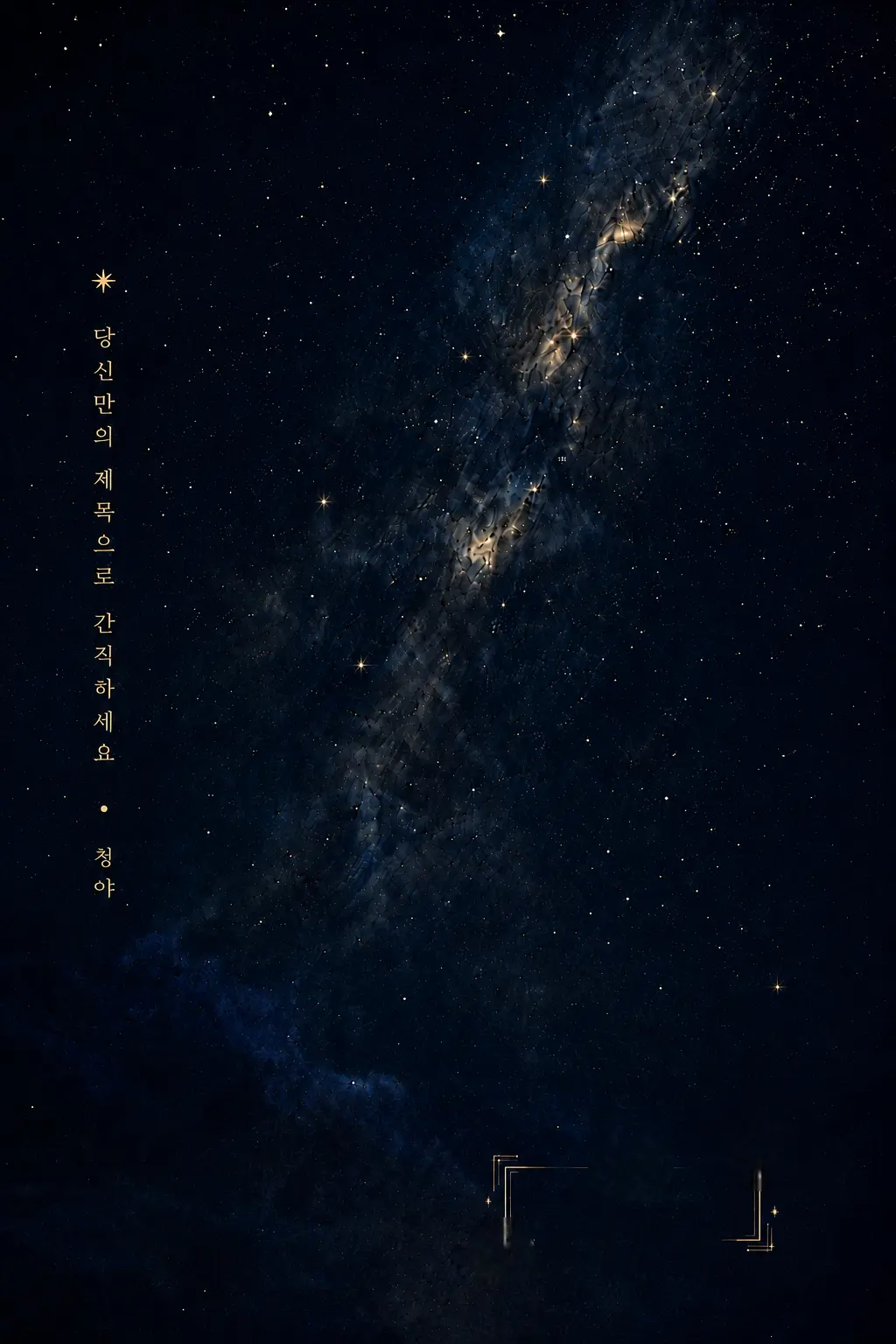 청야