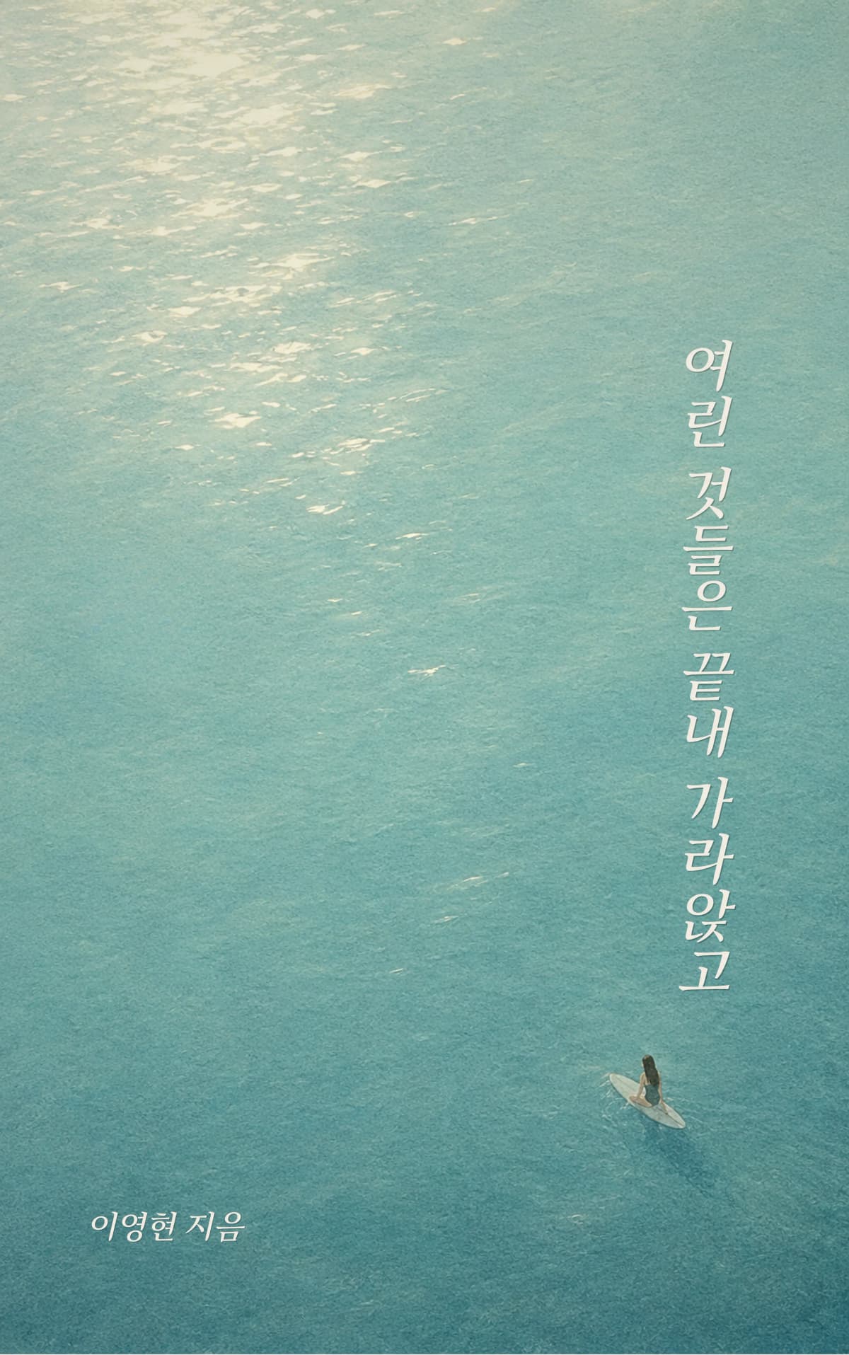 이영현