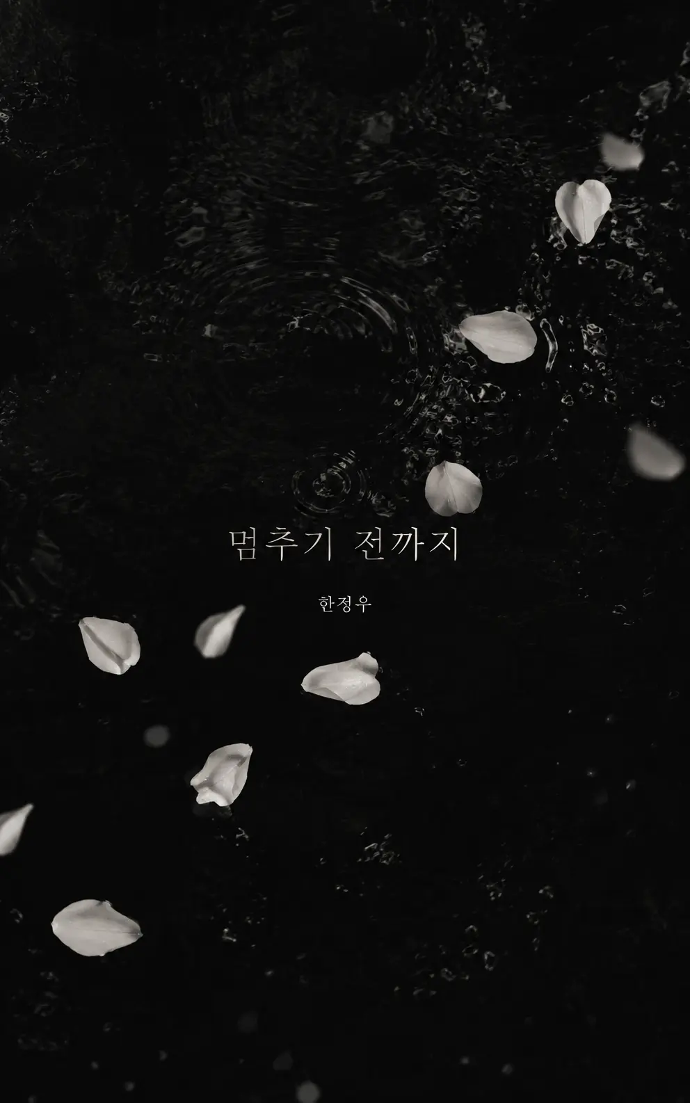 한정우