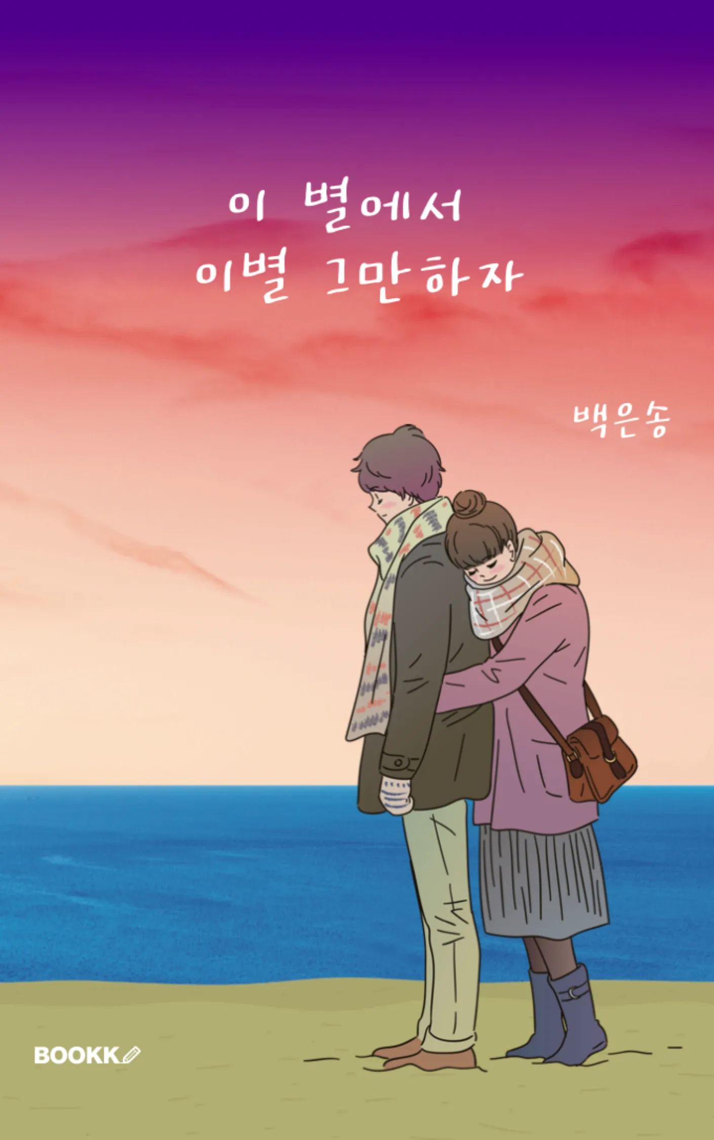 금쏭 sub 2