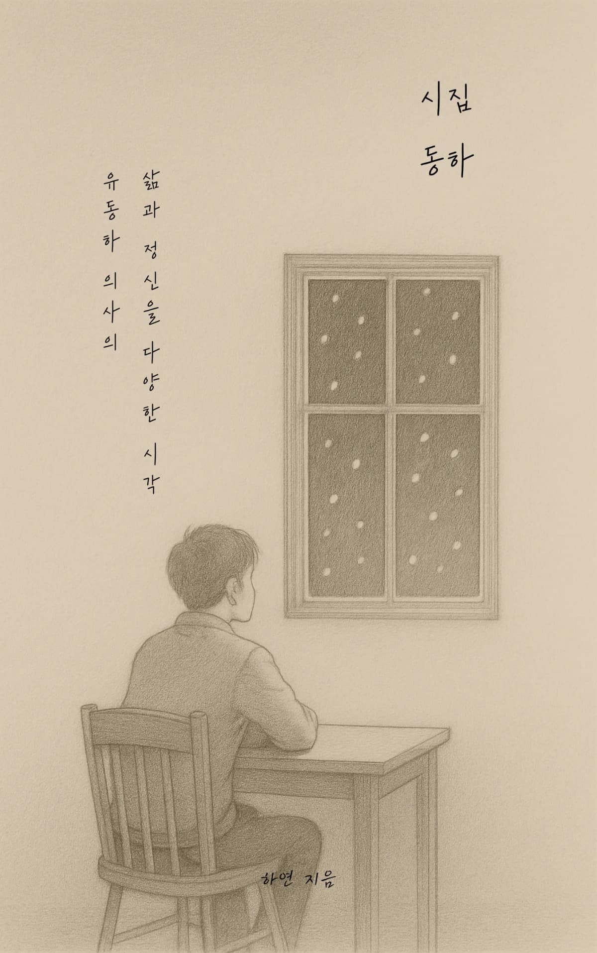 하연