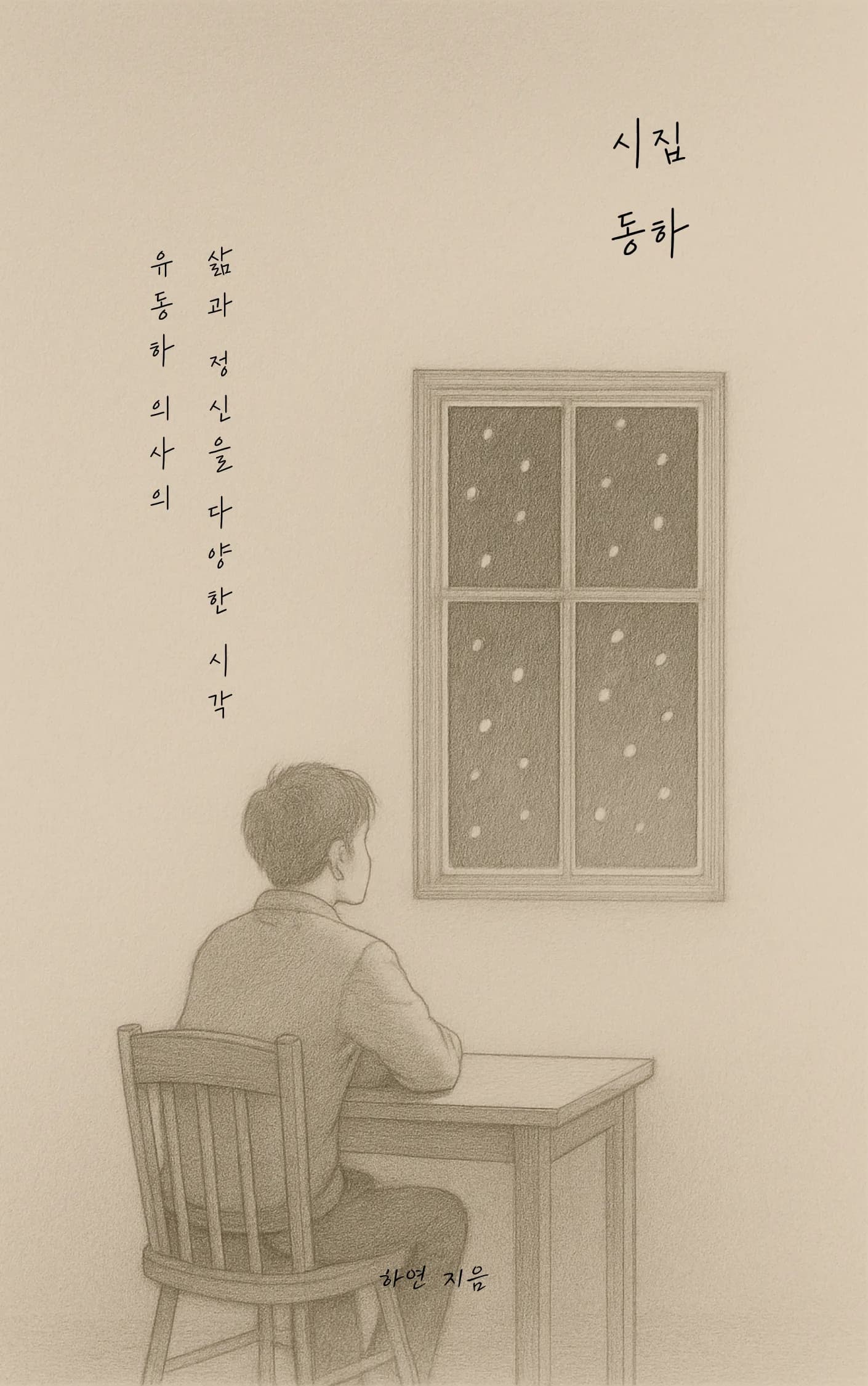 하연 sub 1