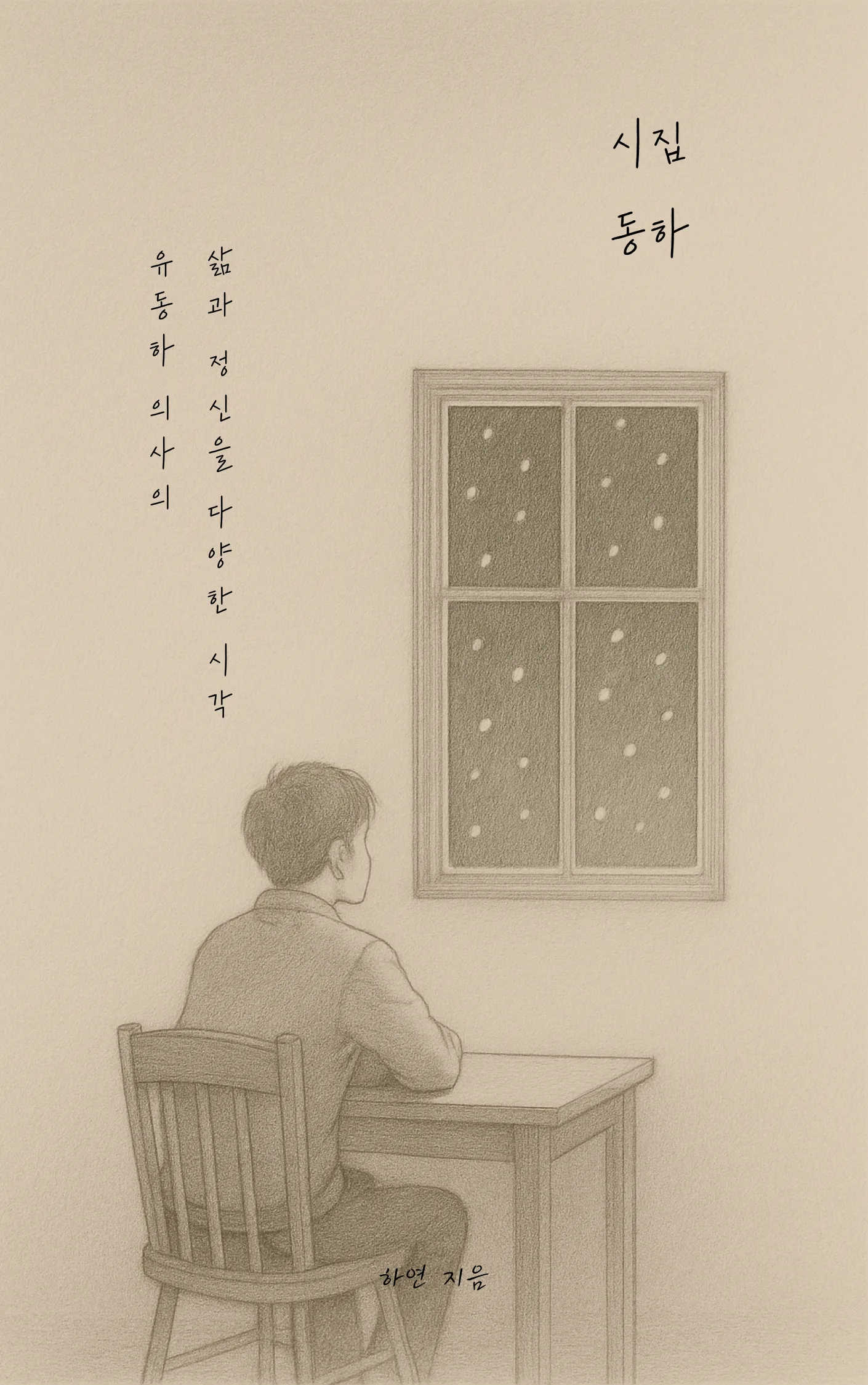 하연