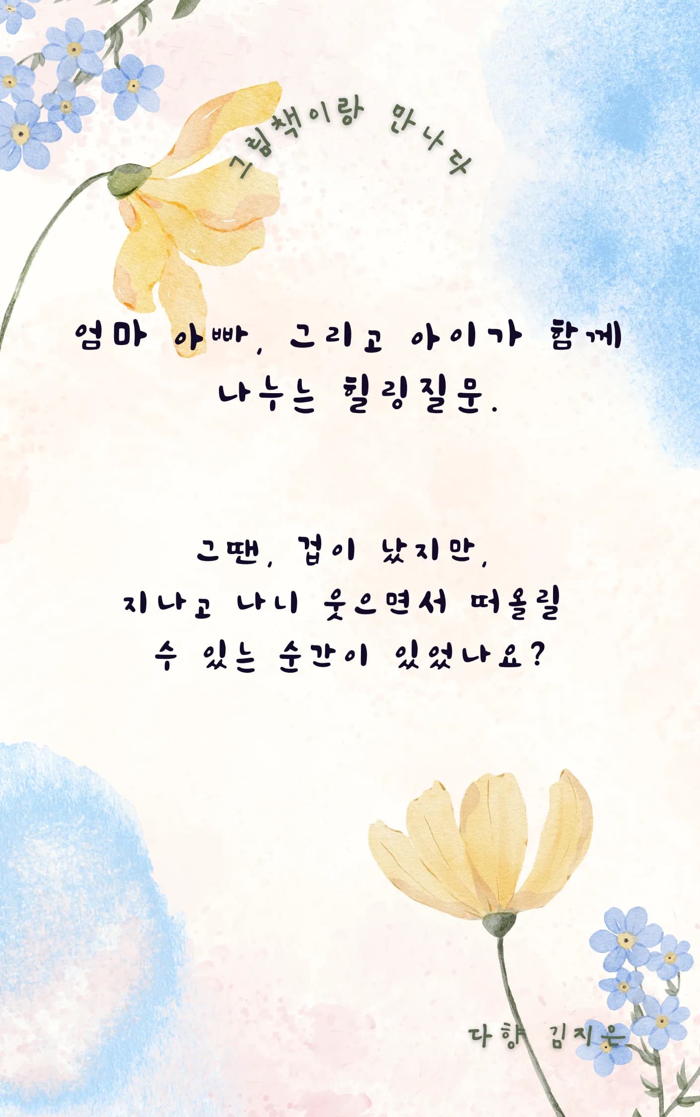 그림책이랑 만나다 sub 2